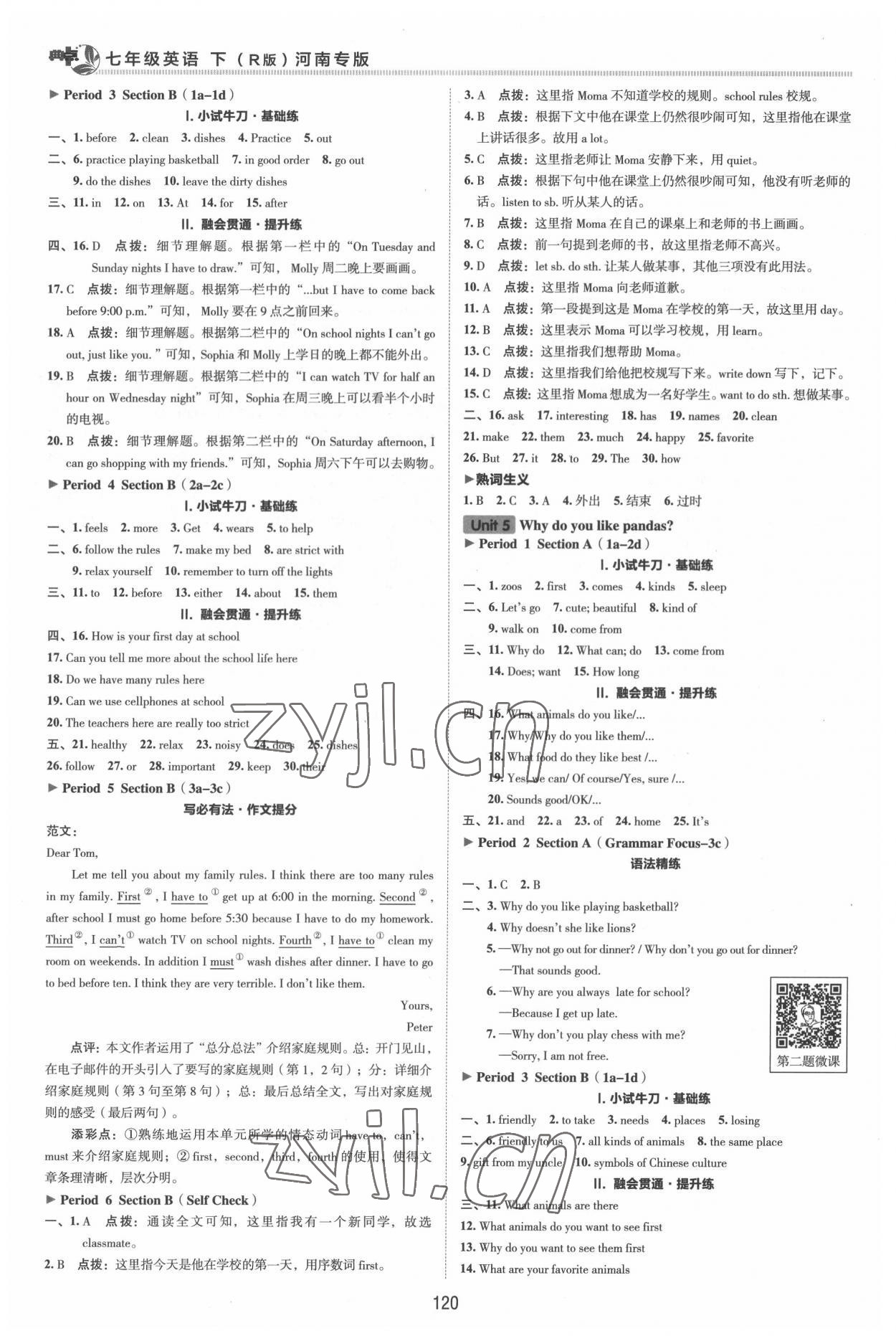 2022年綜合應(yīng)用創(chuàng)新題典中點(diǎn)七年級英語下冊人教版河南專版 參考答案第4頁