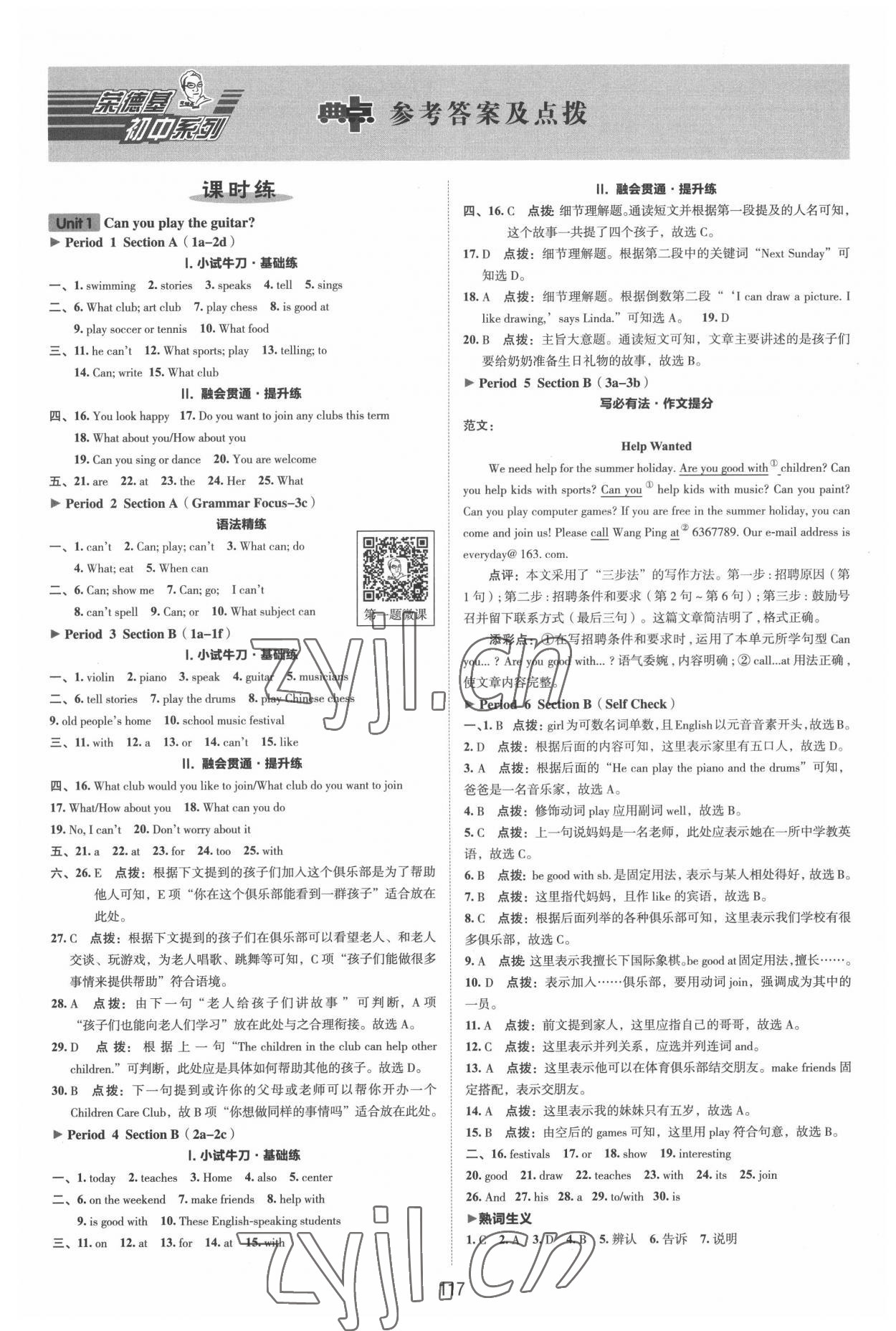 2022年綜合應(yīng)用創(chuàng)新題典中點(diǎn)七年級(jí)英語(yǔ)下冊(cè)人教版河南專(zhuān)版 參考答案第1頁(yè)