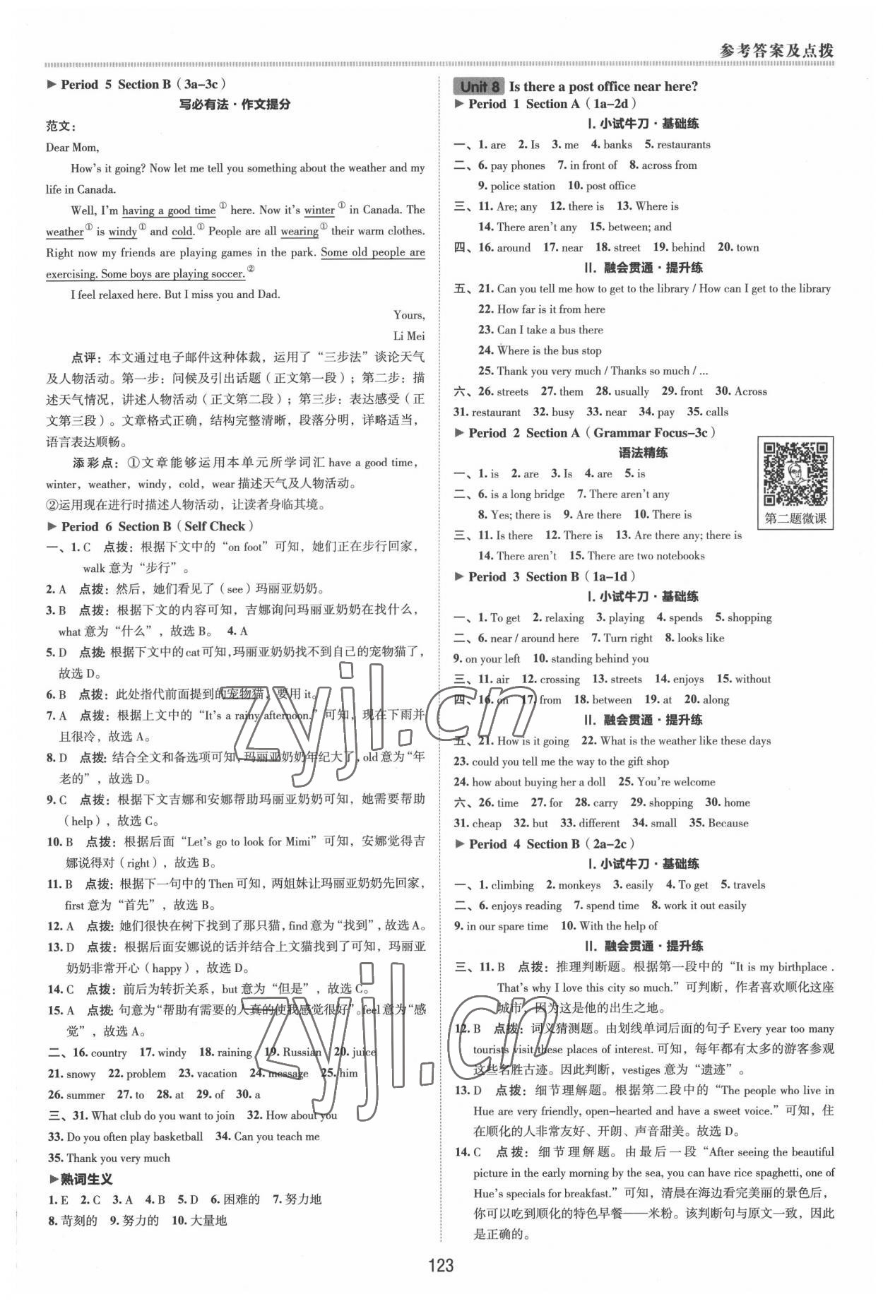 2022年綜合應(yīng)用創(chuàng)新題典中點(diǎn)七年級(jí)英語下冊(cè)人教版河南專版 參考答案第7頁