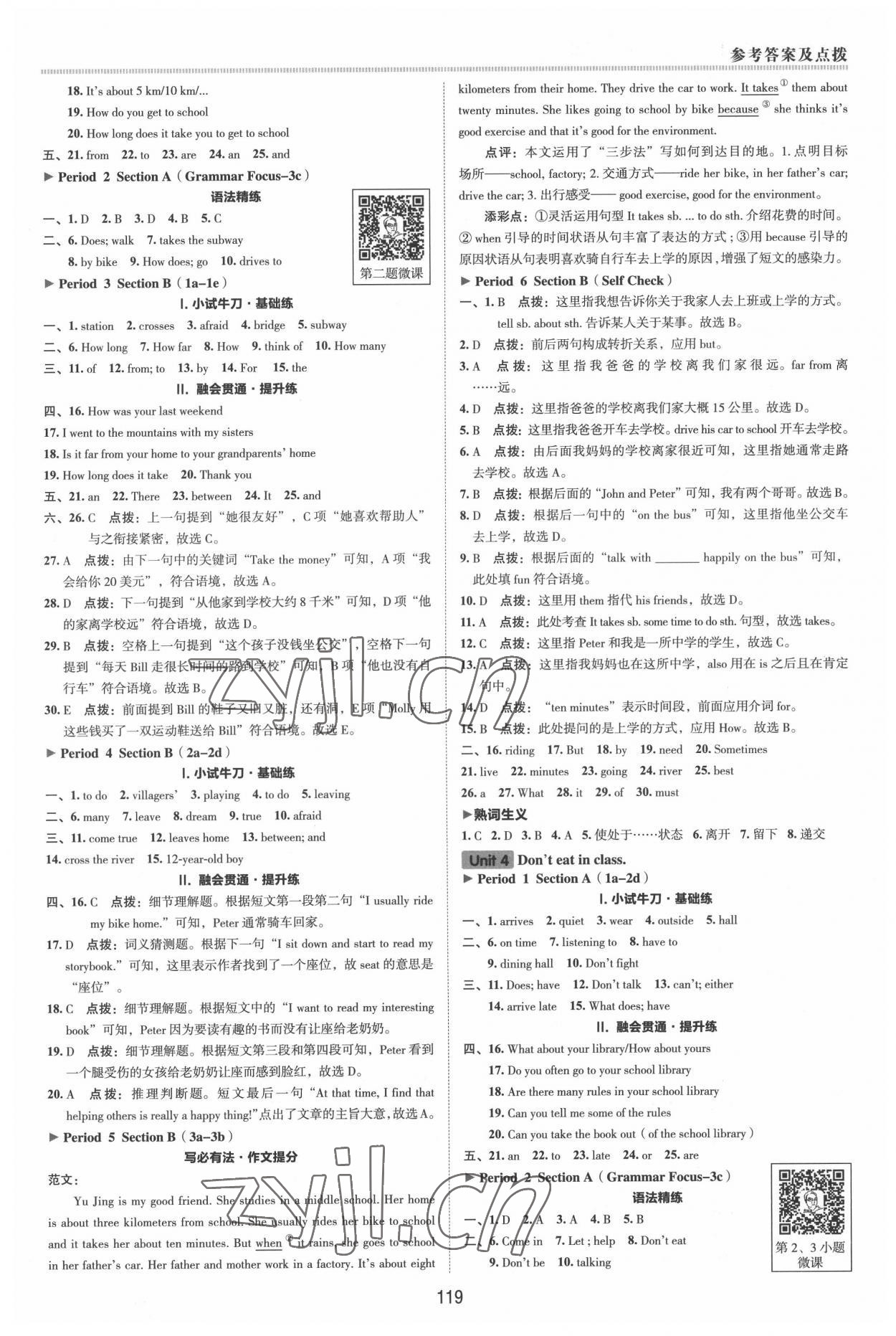 2022年綜合應用創(chuàng)新題典中點七年級英語下冊人教版河南專版 參考答案第3頁