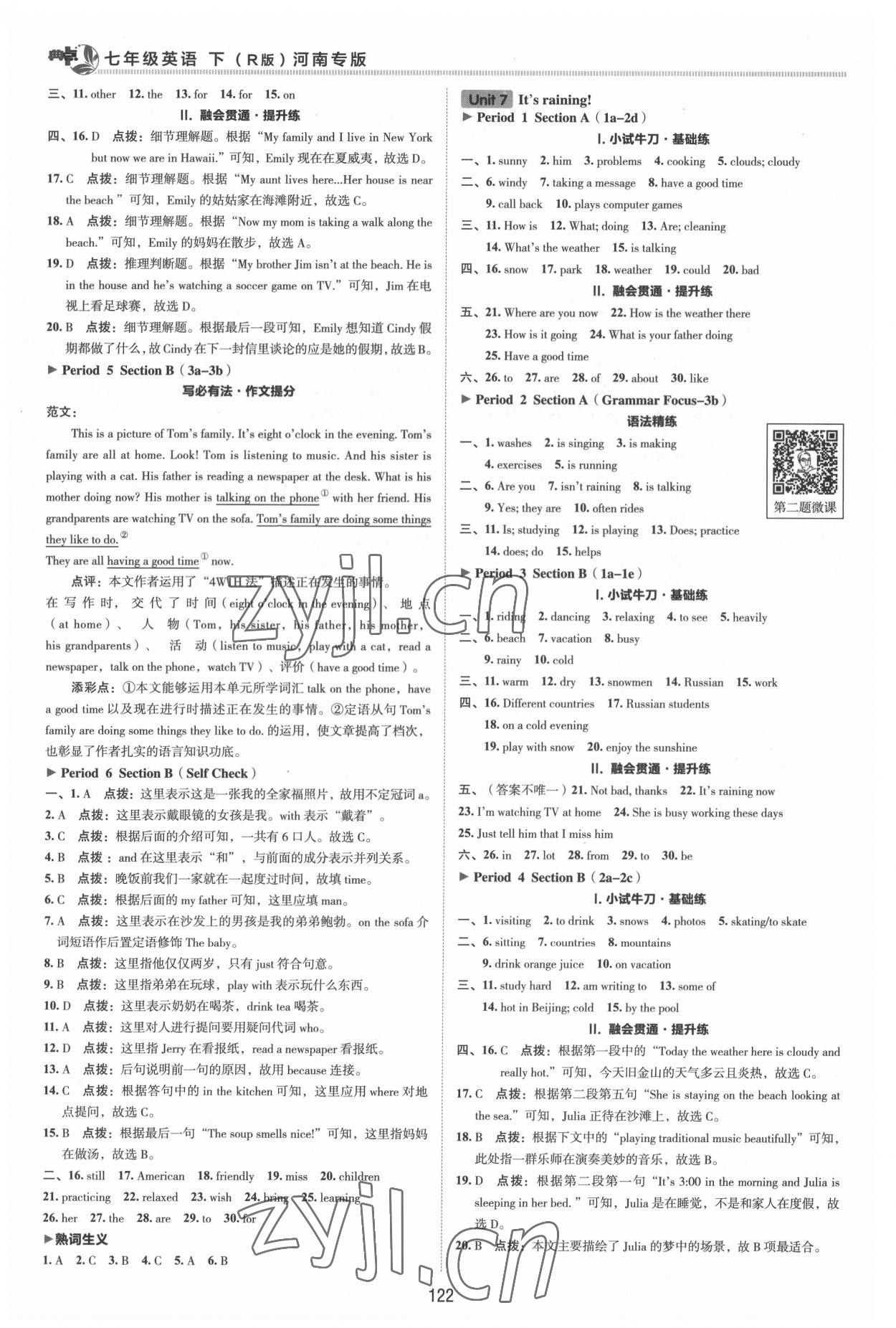 2022年綜合應(yīng)用創(chuàng)新題典中點(diǎn)七年級英語下冊人教版河南專版 參考答案第6頁