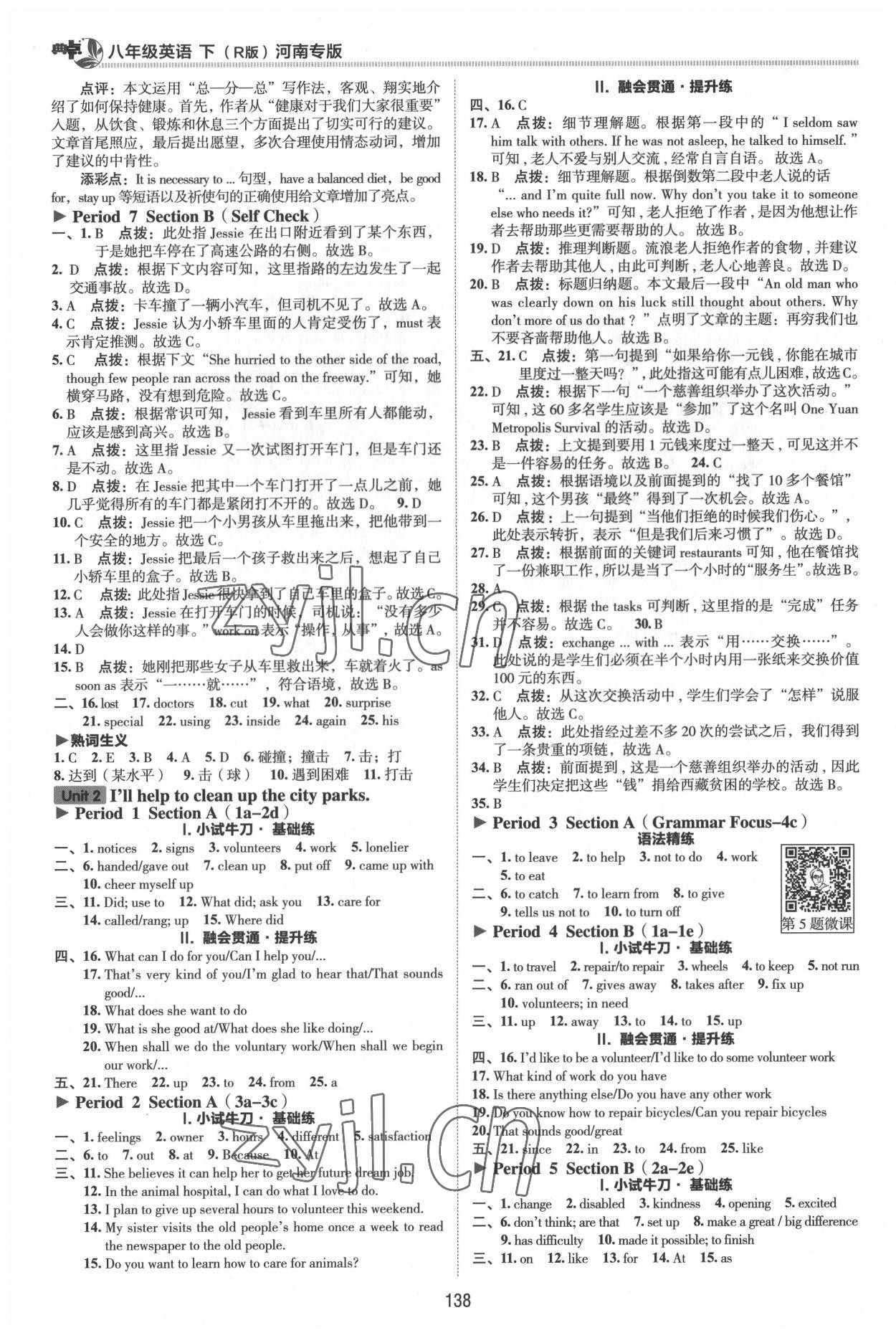 2022年綜合應(yīng)用創(chuàng)新題典中點八年級英語下冊人教版河南專版 參考答案第2頁