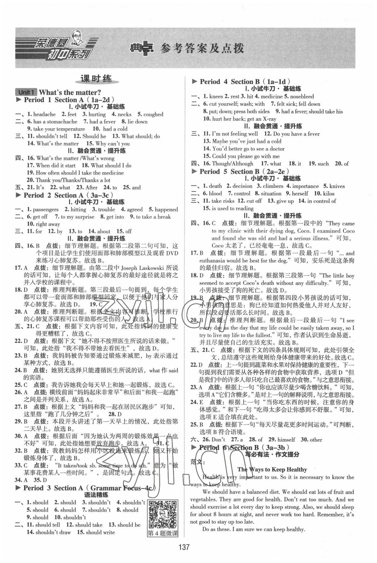 2022年綜合應(yīng)用創(chuàng)新題典中點(diǎn)八年級(jí)英語(yǔ)下冊(cè)人教版河南專版 參考答案第1頁(yè)