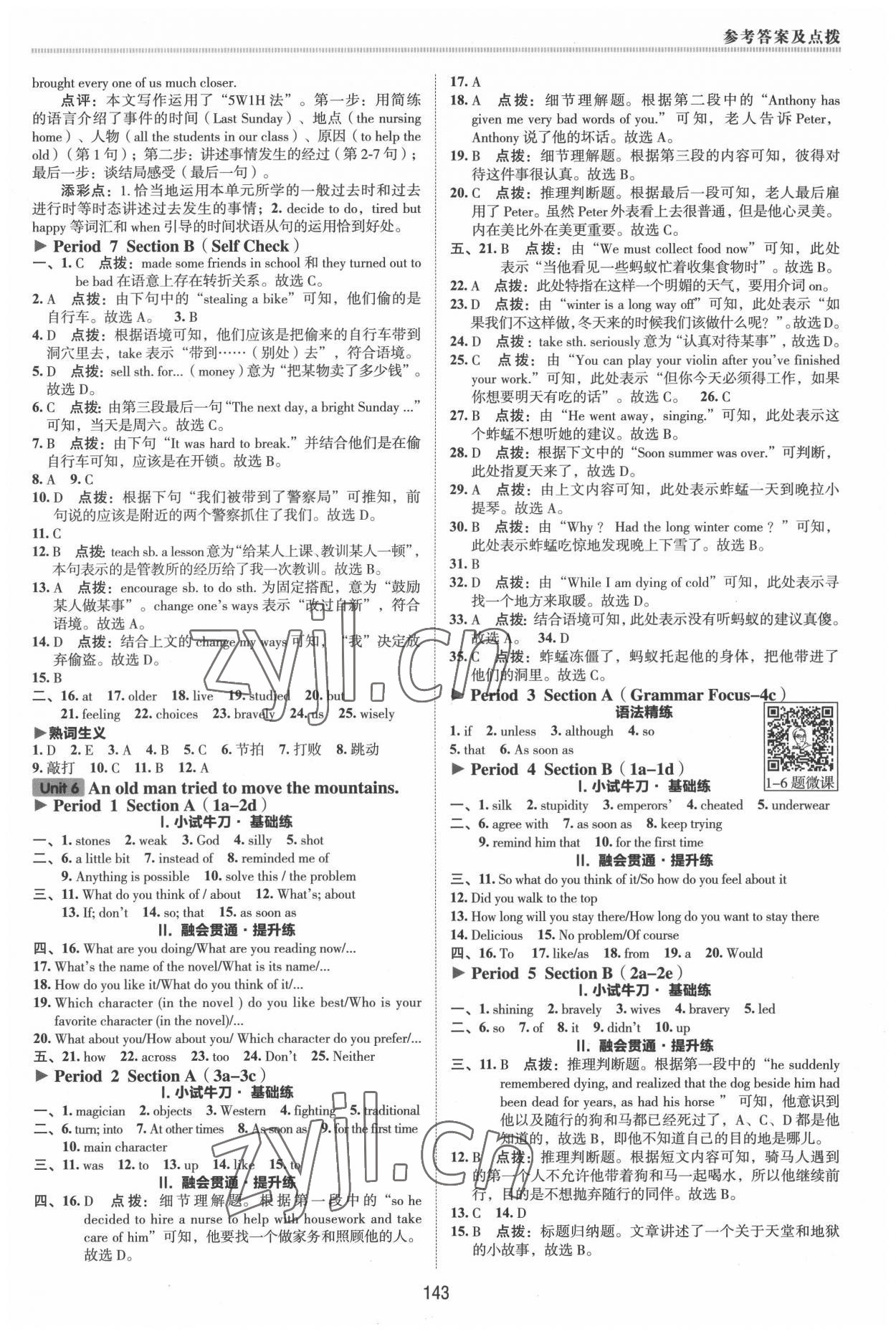 2022年綜合應(yīng)用創(chuàng)新題典中點(diǎn)八年級(jí)英語下冊(cè)人教版河南專版 參考答案第7頁