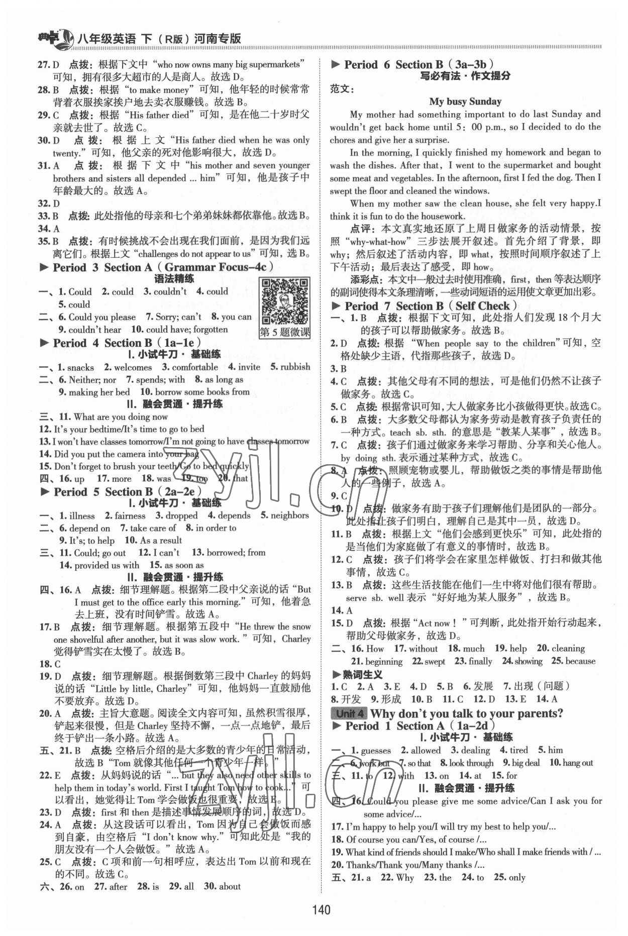 2022年綜合應(yīng)用創(chuàng)新題典中點八年級英語下冊人教版河南專版 參考答案第4頁