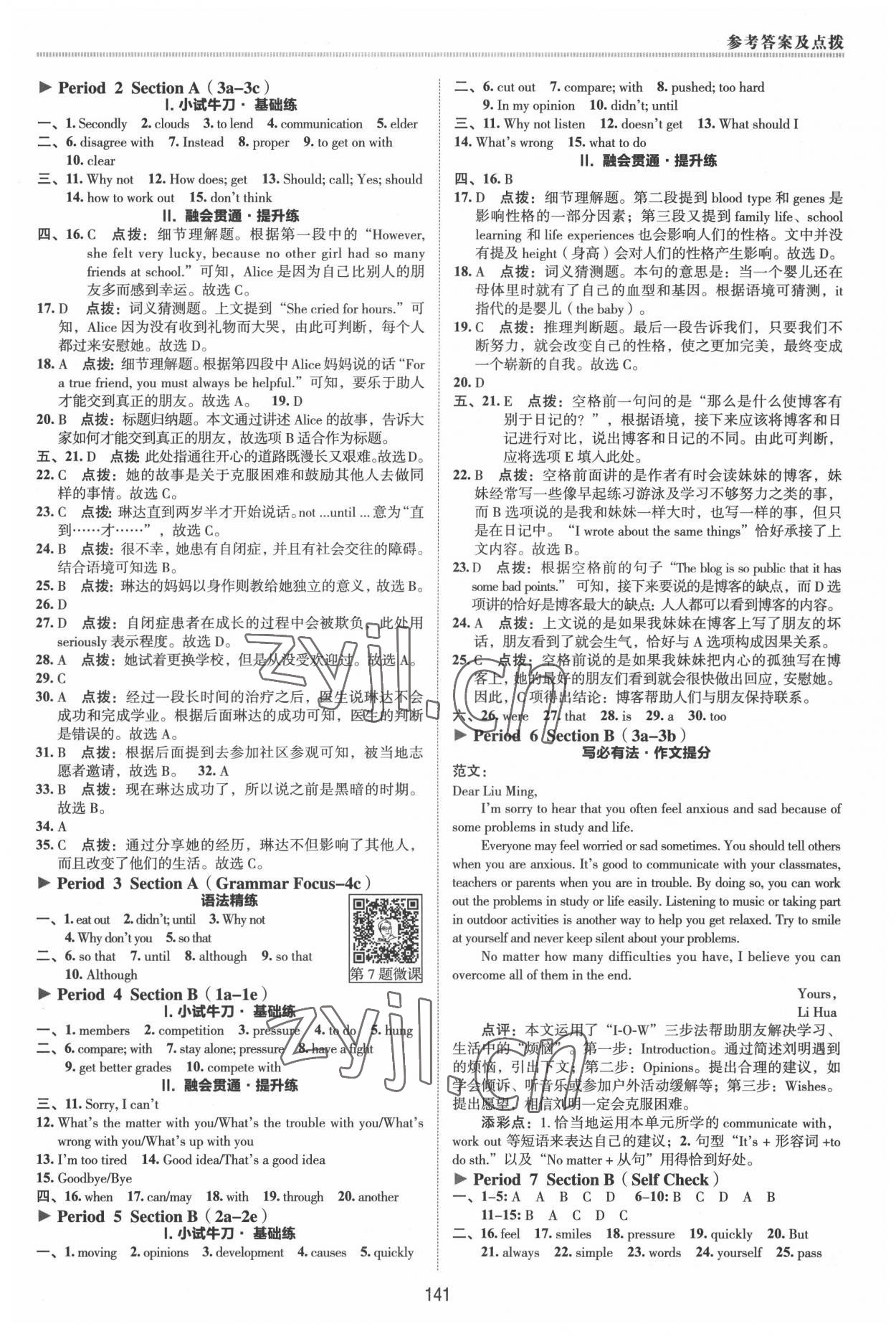 2022年綜合應(yīng)用創(chuàng)新題典中點(diǎn)八年級(jí)英語(yǔ)下冊(cè)人教版河南專版 參考答案第5頁(yè)