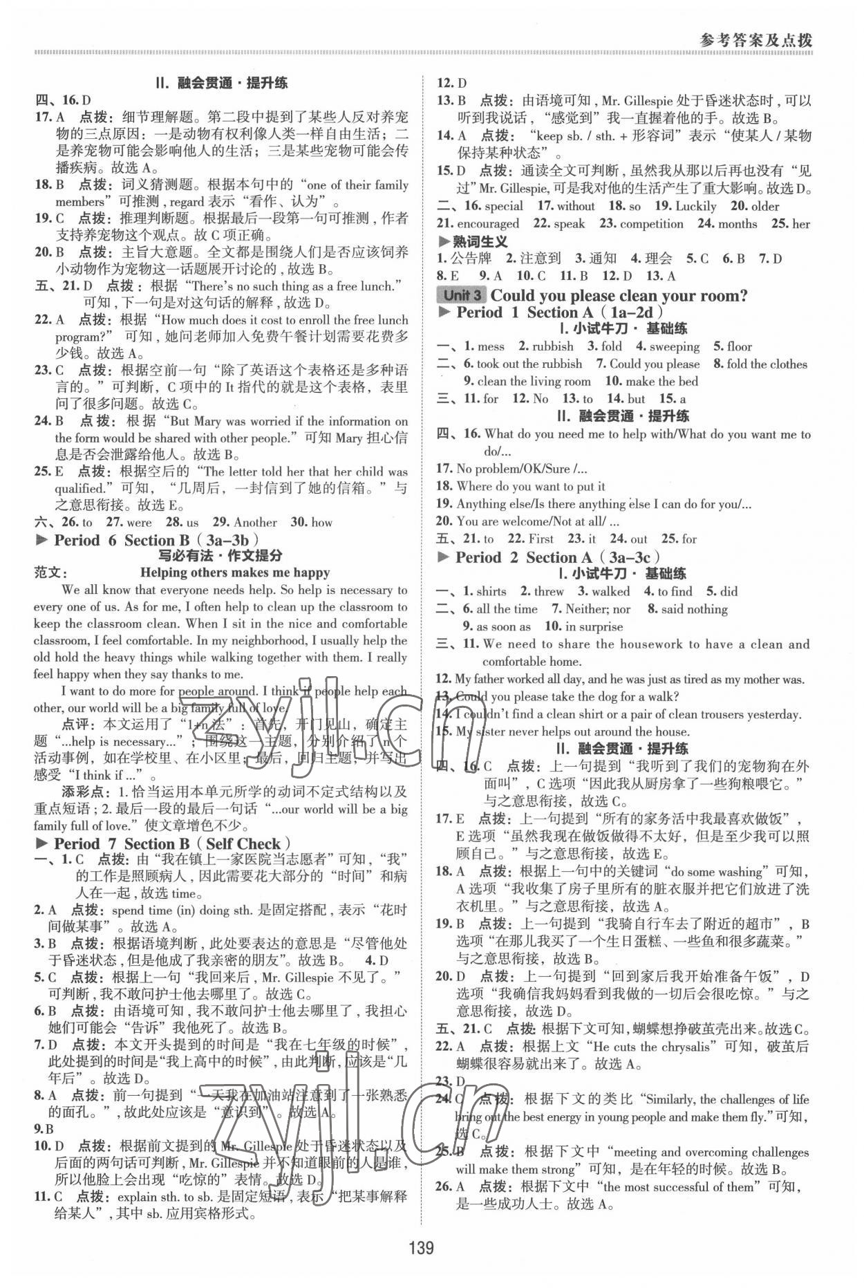 2022年綜合應(yīng)用創(chuàng)新題典中點(diǎn)八年級(jí)英語下冊(cè)人教版河南專版 參考答案第3頁