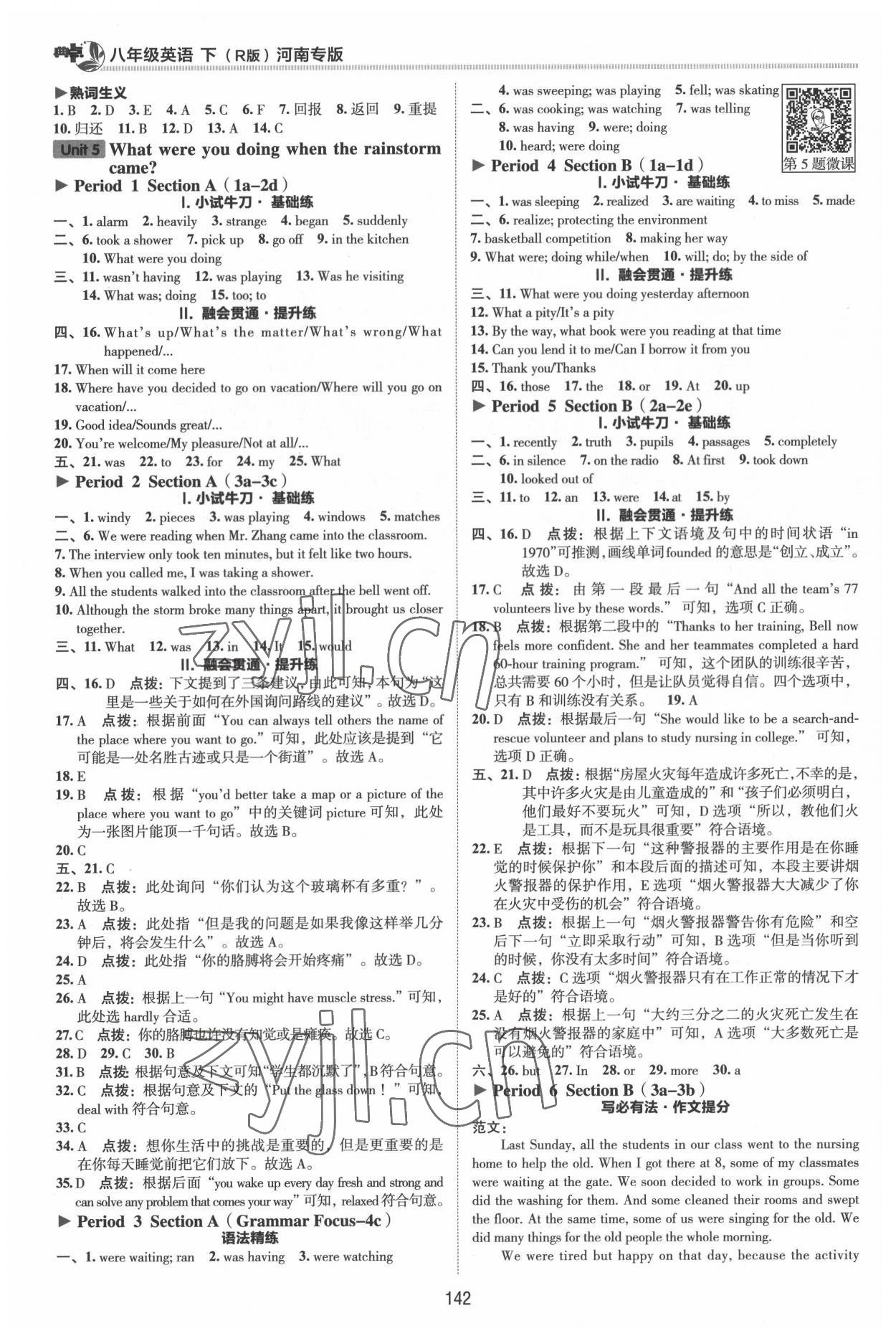 2022年綜合應用創(chuàng)新題典中點八年級英語下冊人教版河南專版 參考答案第6頁