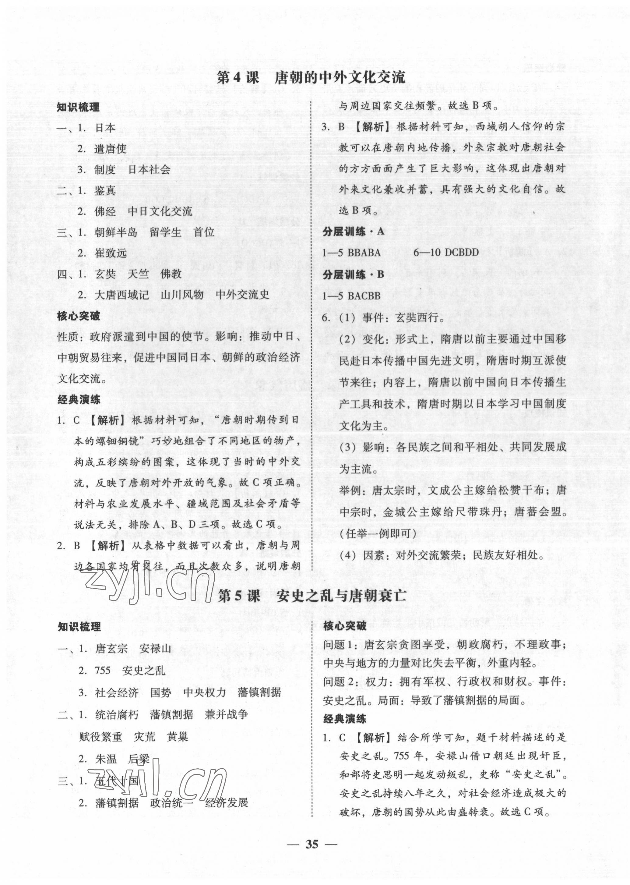 2022年百分导学七年级历史下册人教版 第3页