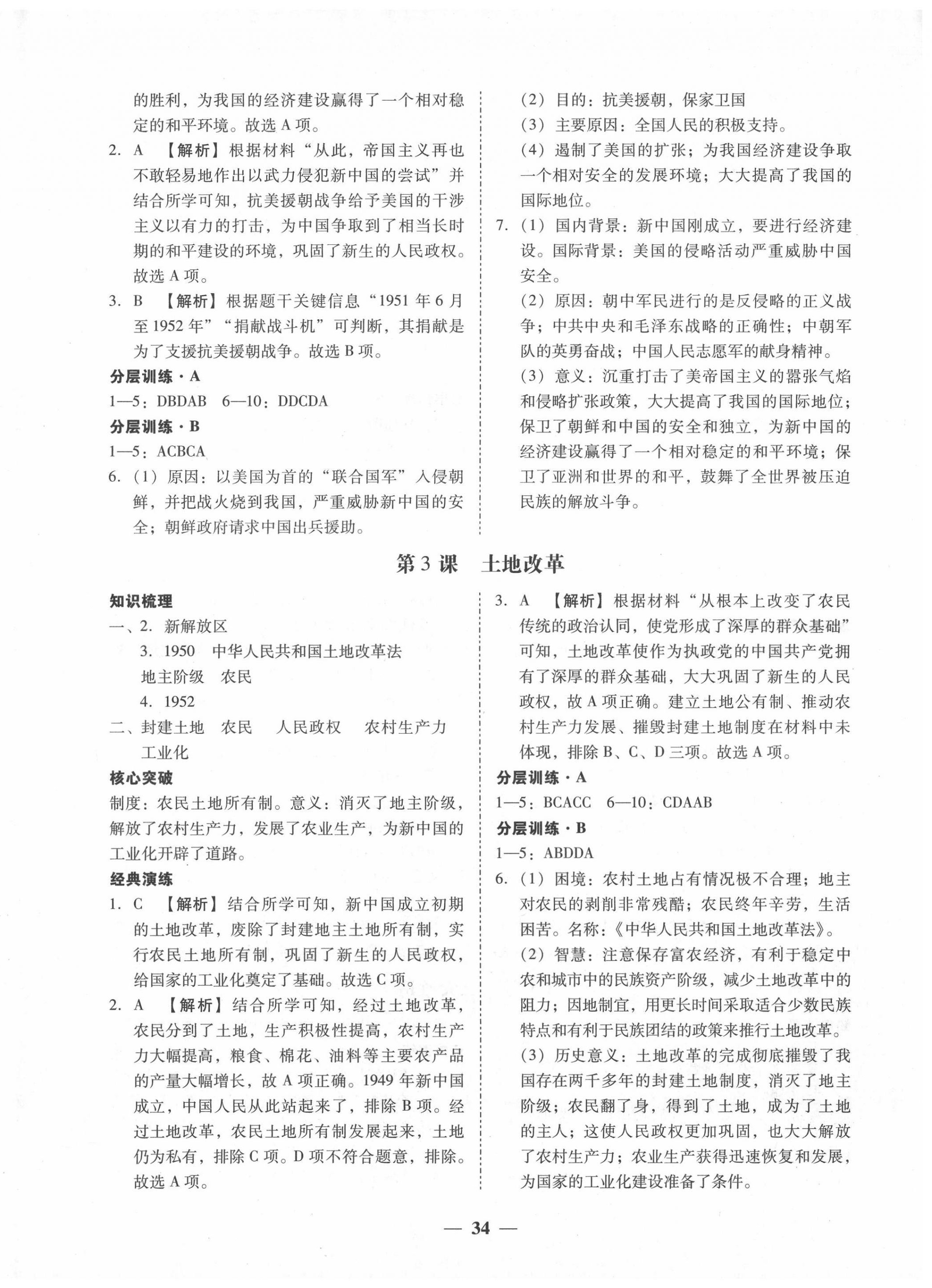 2022年百分導(dǎo)學(xué)八年級歷史下冊人教版 第2頁