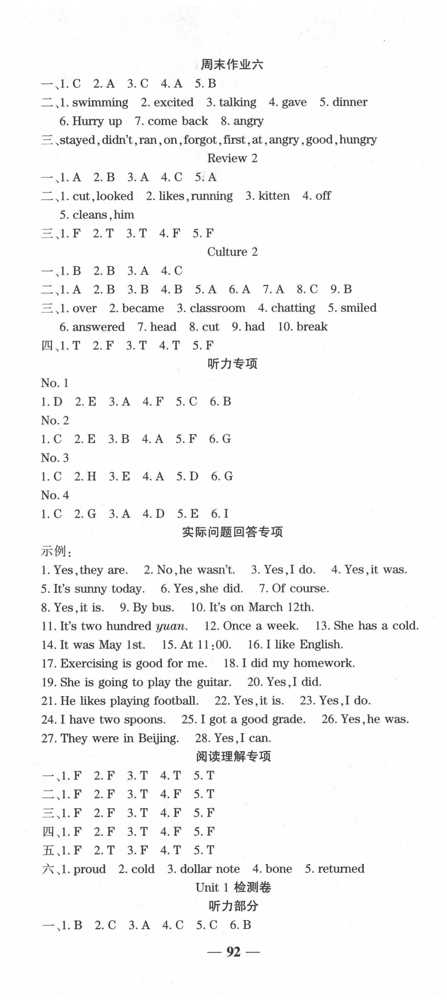 2022年開心作業(yè)提優(yōu)作業(yè)本六年級英語下冊開心版 第8頁