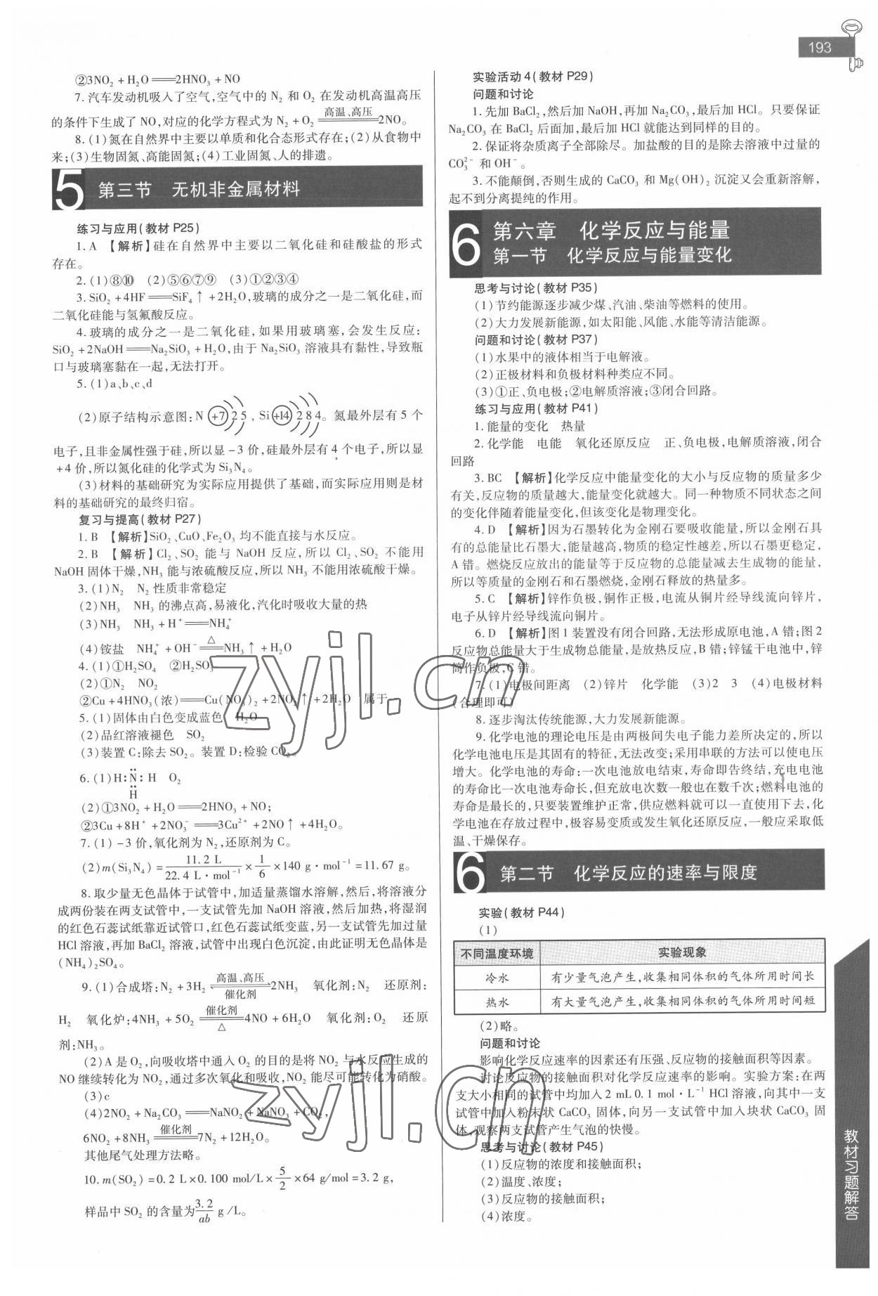 2022年教材课本高中化学必修第二册人教版 参考答案第2页