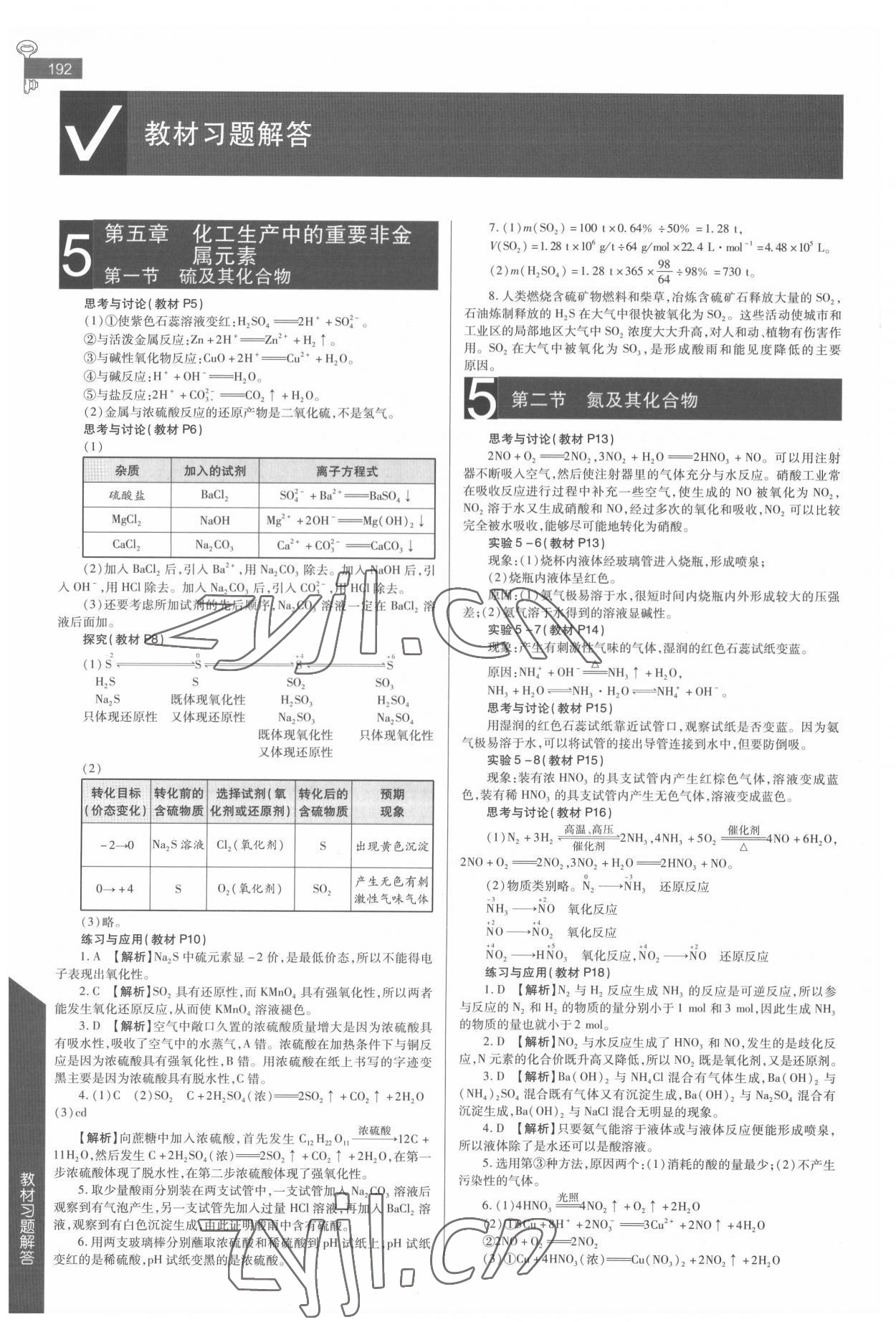 2022年教材課本高中化學必修第二冊人教版 參考答案第1頁