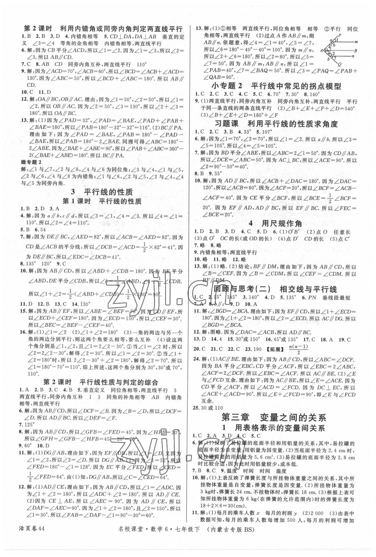 2022年名校課堂七年級(jí)數(shù)學(xué)6下冊(cè)北師大版內(nèi)蒙古專(zhuān)版 第4頁(yè)