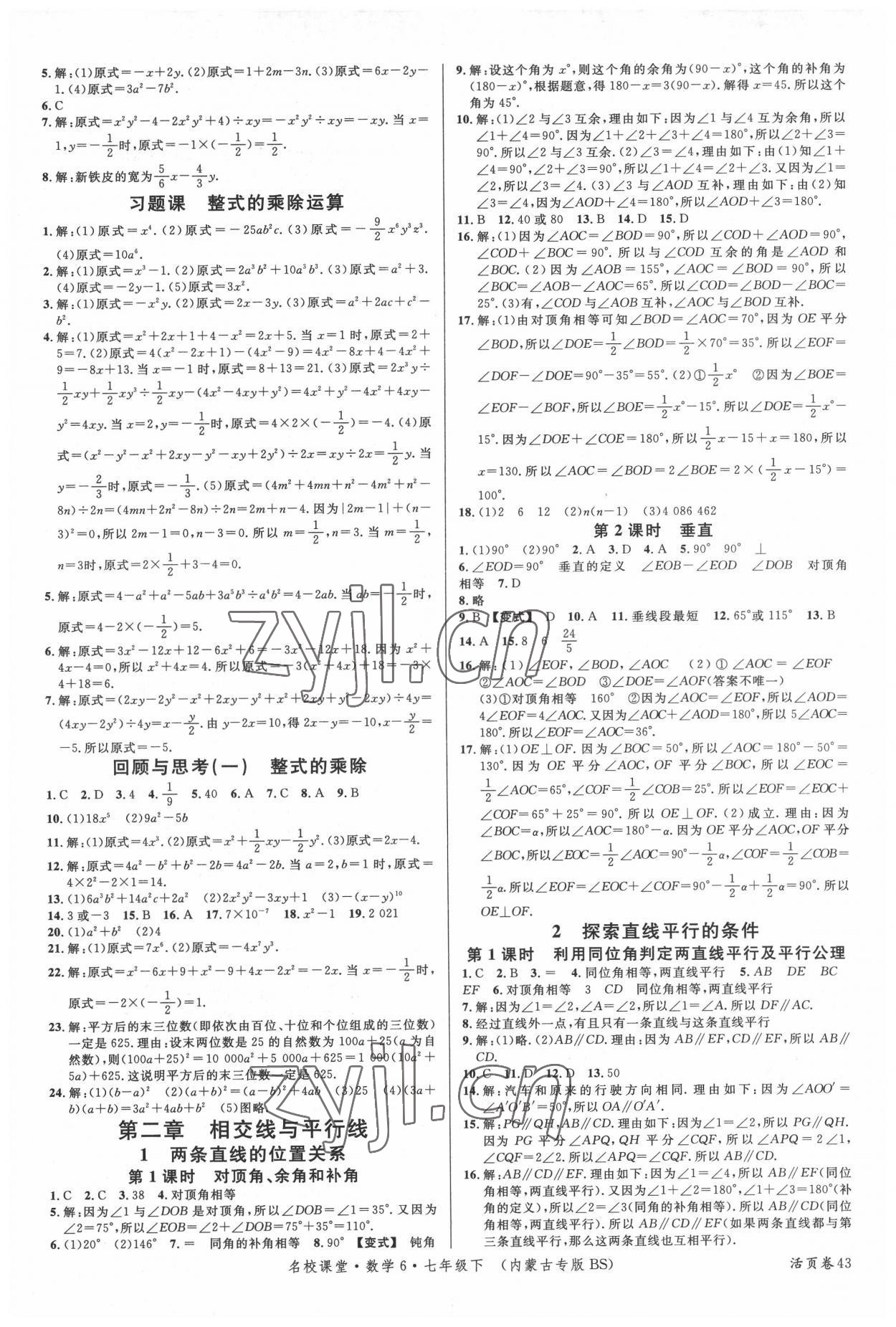 2022年名校课堂七年级数学6下册北师大版内蒙古专版 第3页