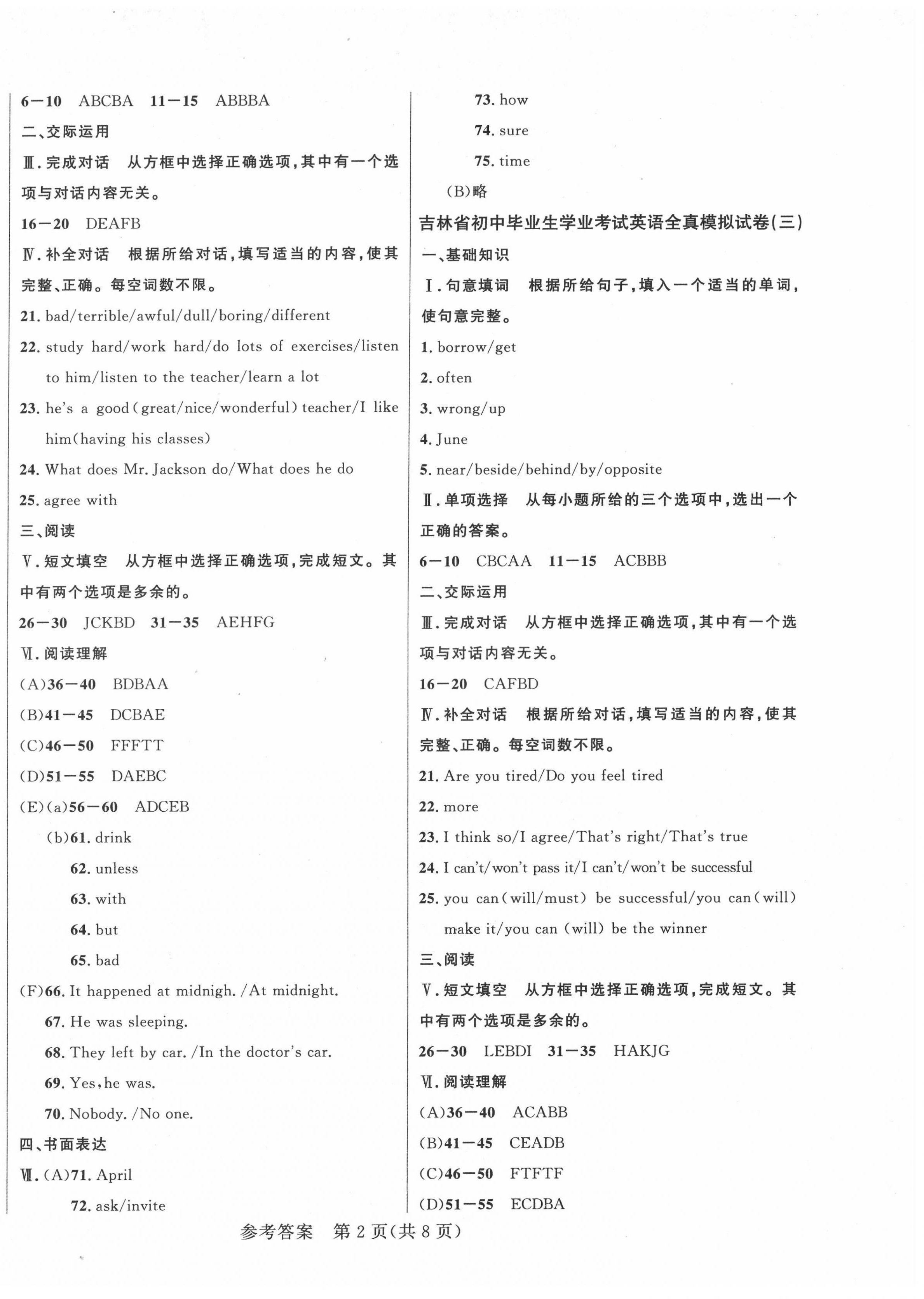 2022年中考1號全真模擬實戰(zhàn)卷英語吉林專版 第2頁