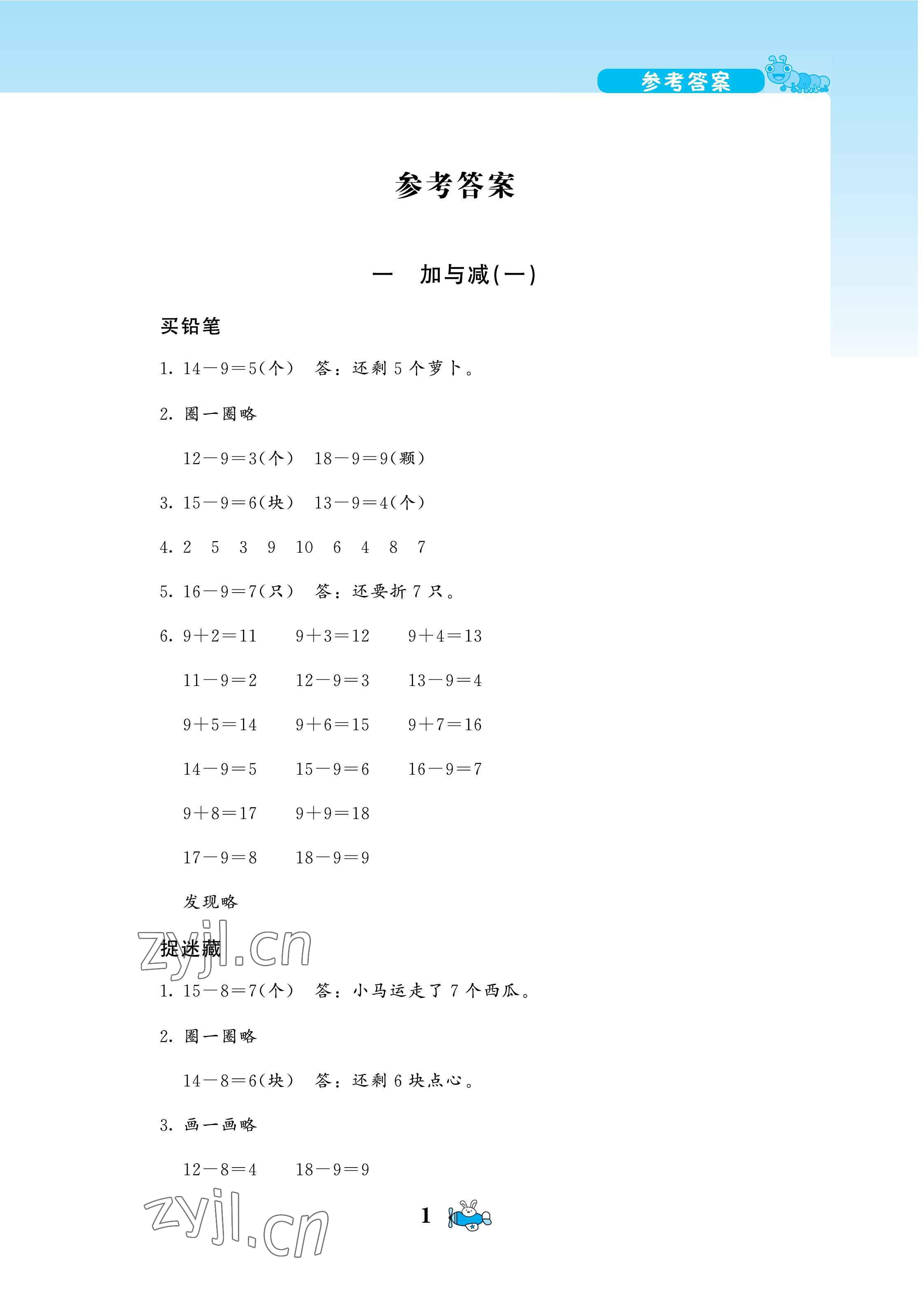 2022年伴你成長一年級數(shù)學下冊北師大版河南專版北京師范大學出版社 參考答案第1頁