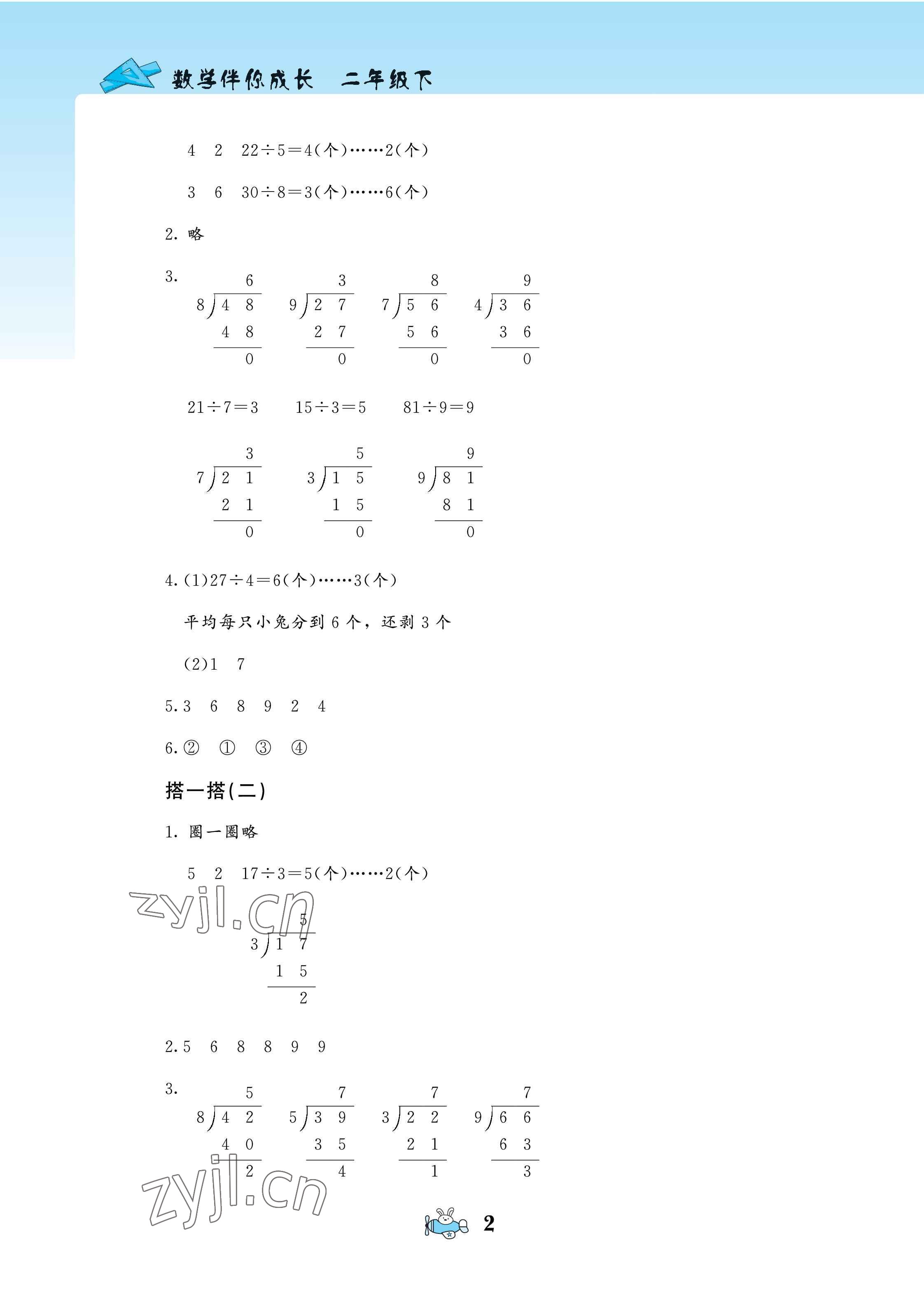 2022年伴你成長(zhǎng)二年級(jí)數(shù)學(xué)下冊(cè)北師大版河南專版北京師范大學(xué)出版社 參考答案第2頁(yè)