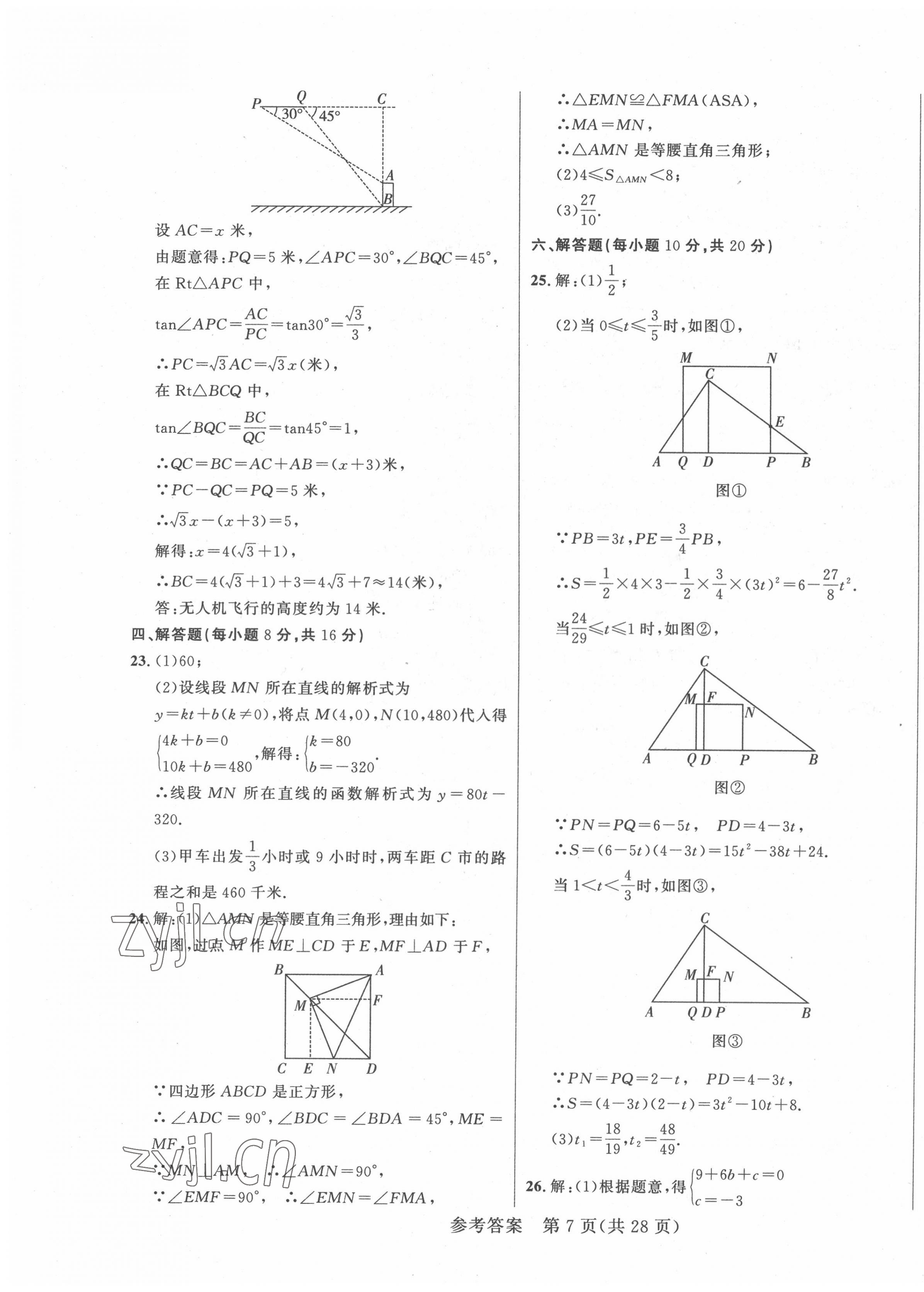 2022年中考1号全真模拟实战卷数学吉林专版&nbsp;第7页