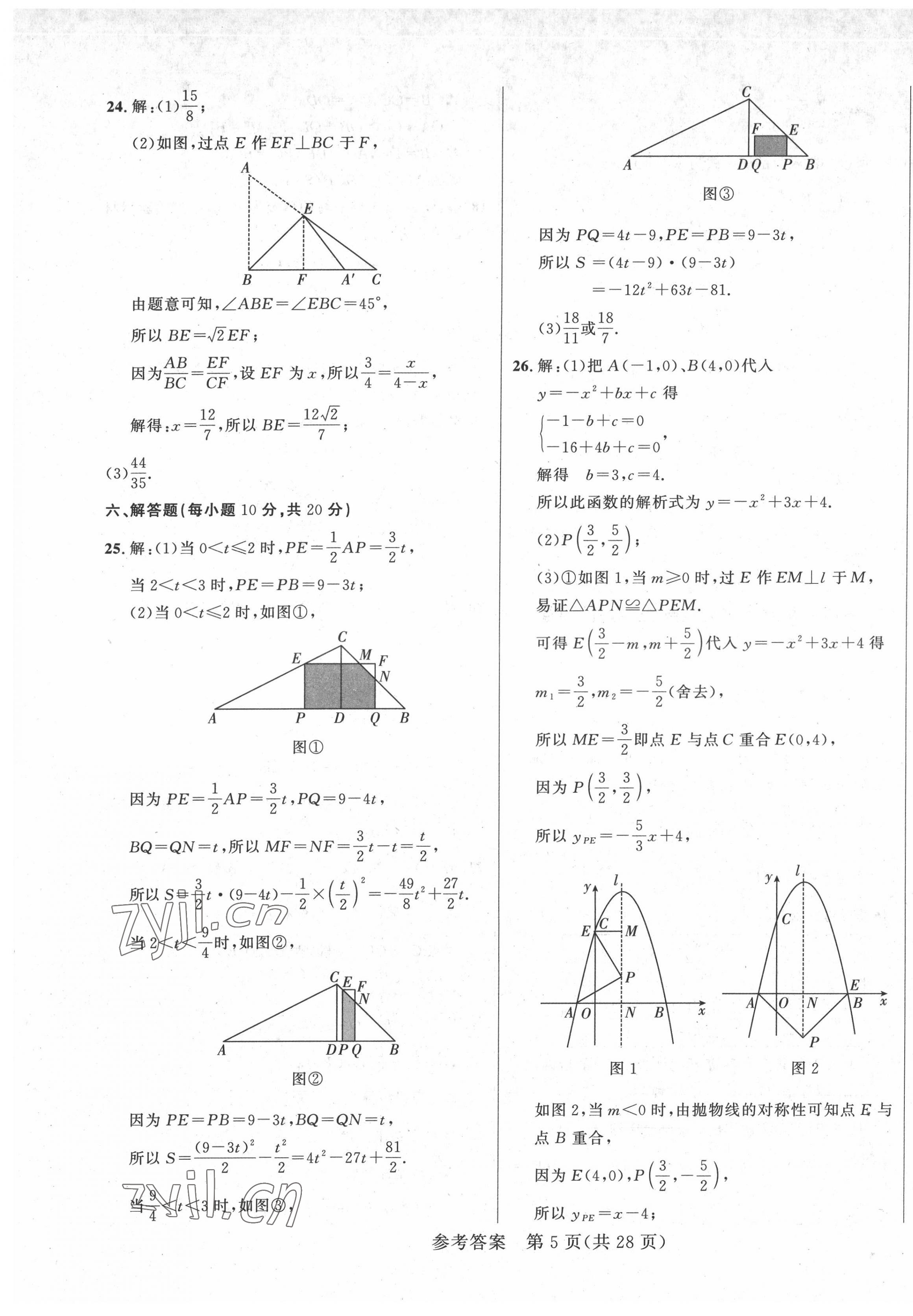2022年中考1号全真模拟实战卷数学吉林专版&nbsp;第5页