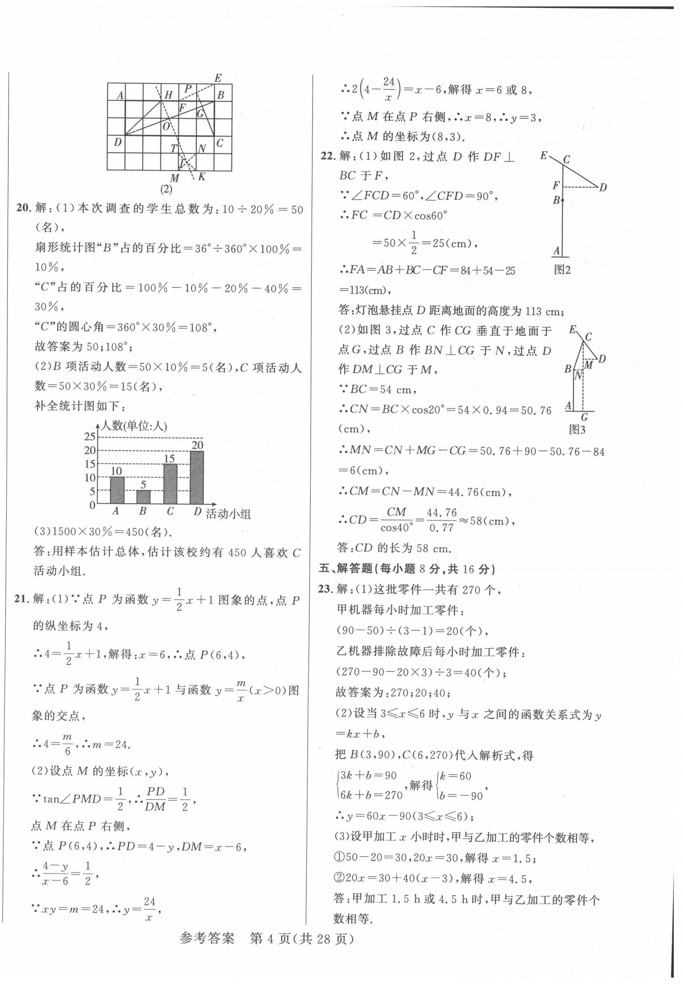 2022年中考1号全真模拟实战卷数学吉林专版&nbsp;第4页