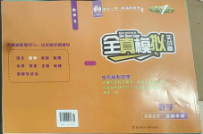 2022年中考1號(hào)全真模擬實(shí)戰(zhàn)卷數(shù)學(xué)吉林專版