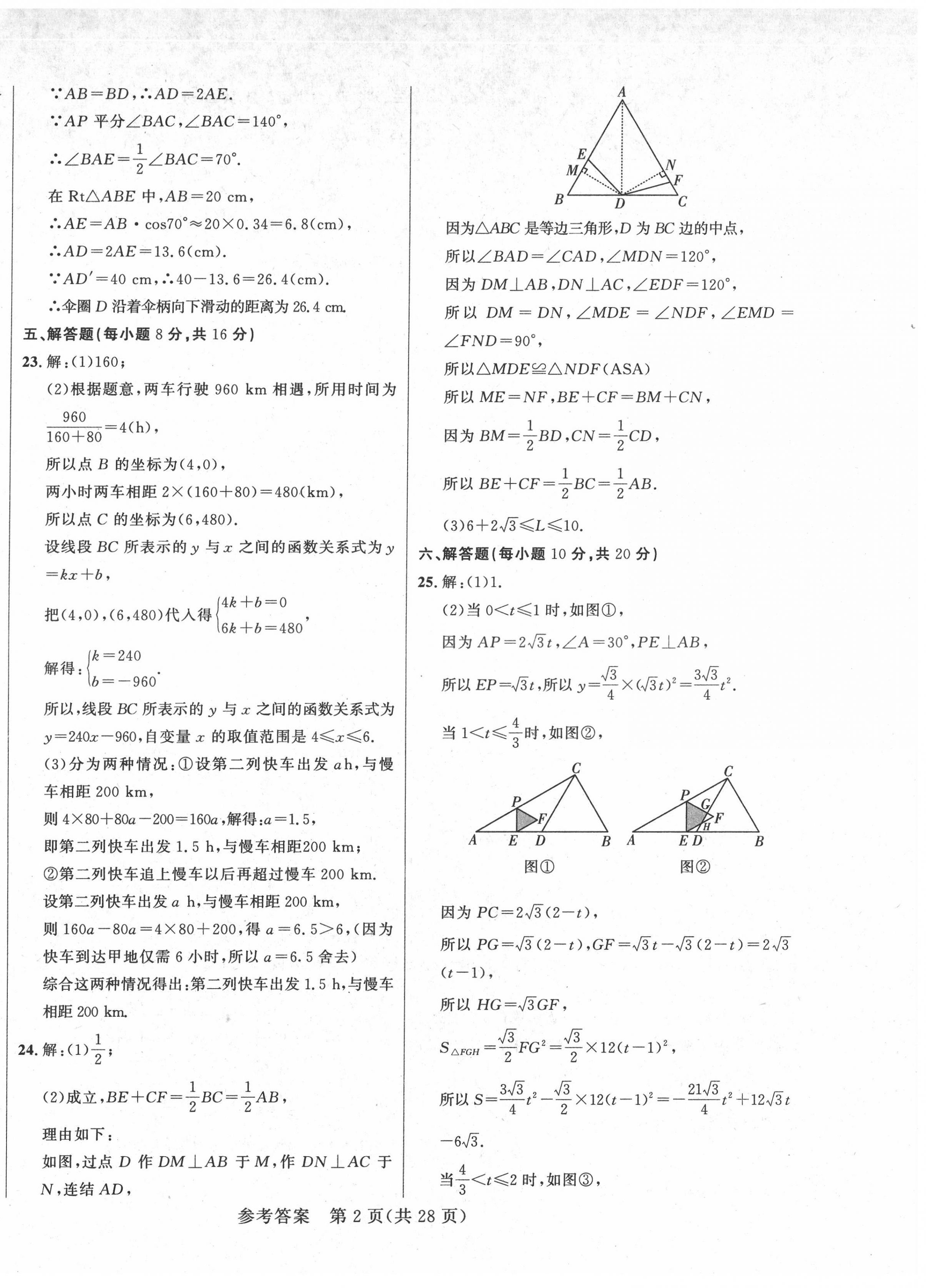 2022年中考1号全真模拟实战卷数学吉林专版 第2页