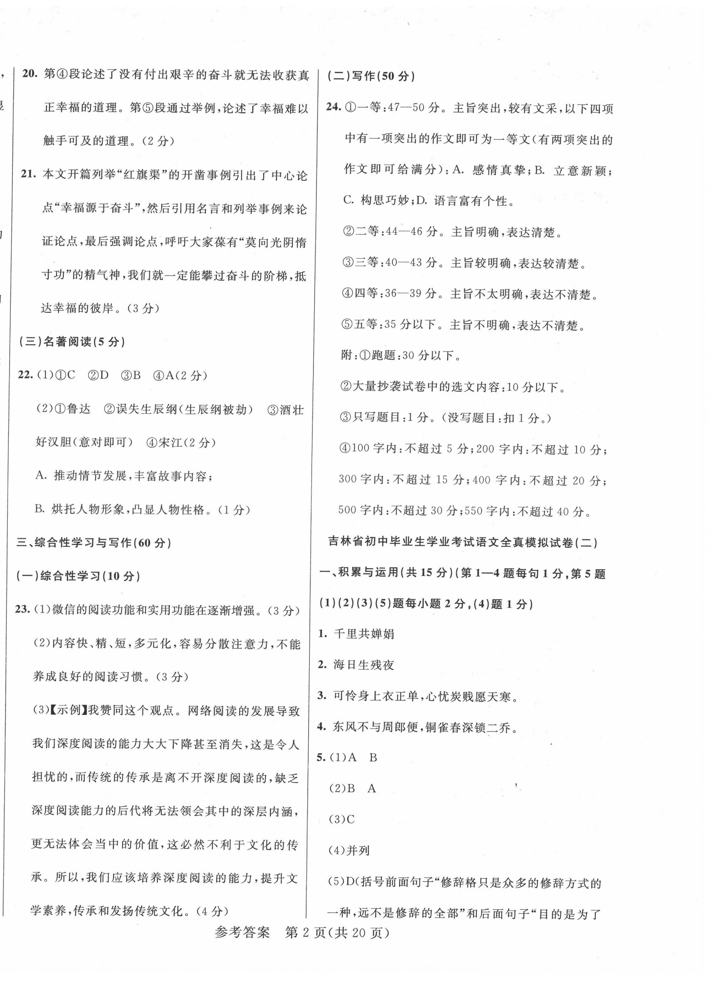 2022年中考1号全真模拟实战卷语文吉林专版 第2页