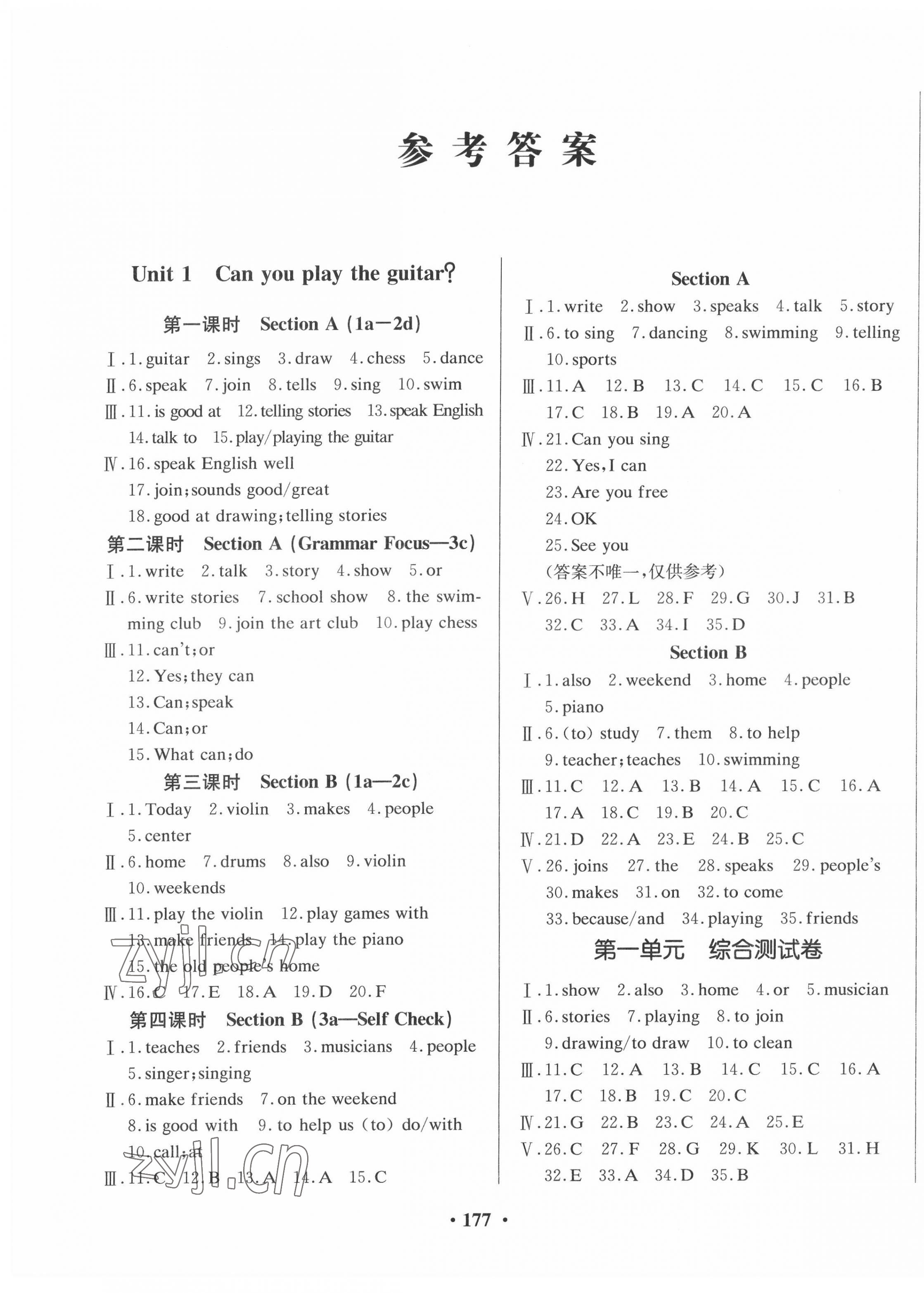 2022年同步導學必刷卷七年級英語下冊人教版吉林專版 第1頁
