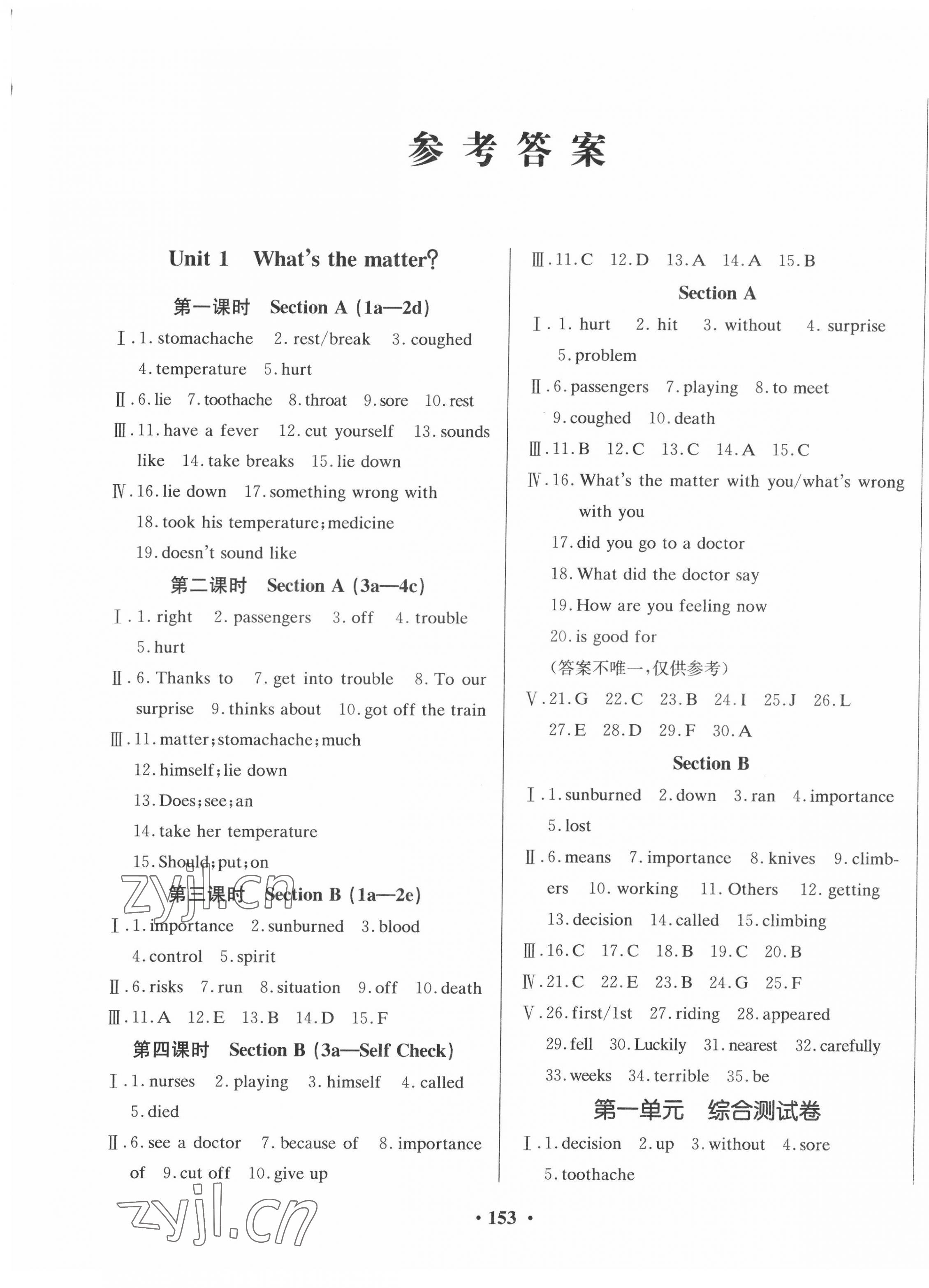 2022年同步導學必刷卷八年級英語下冊人教版吉林專版 第1頁