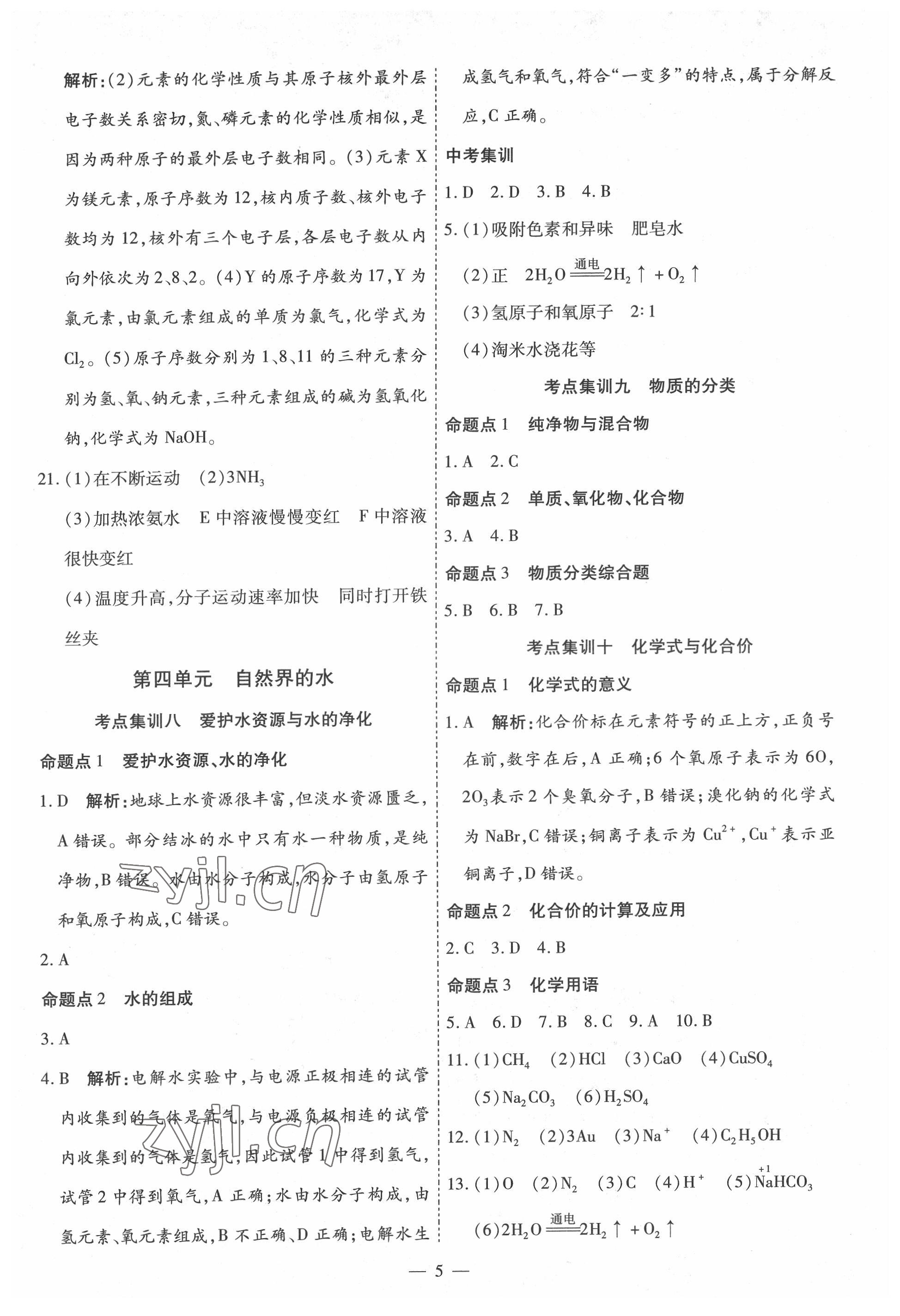 2022年中考123中考一輪總復習化學吉林專版 第5頁