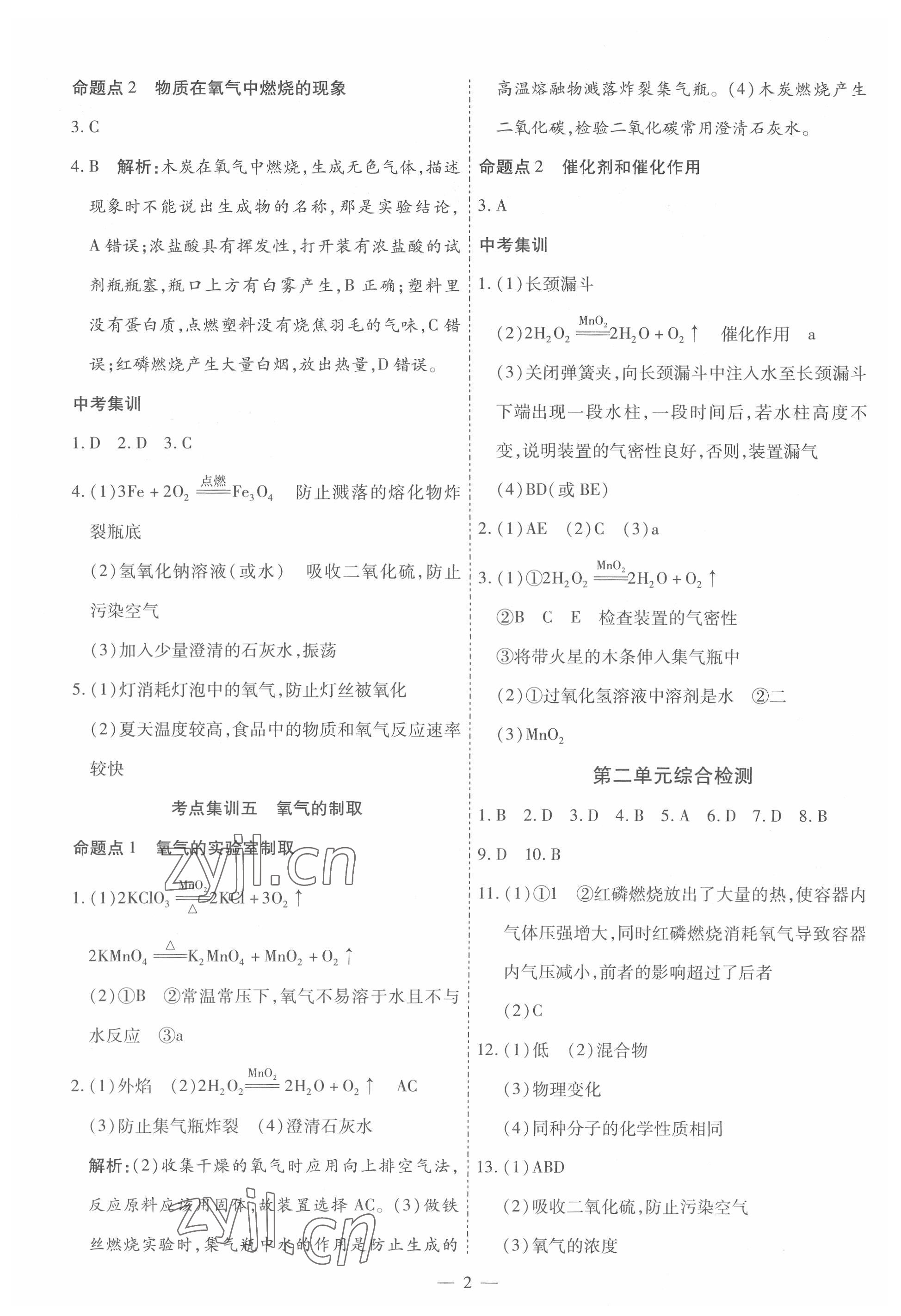 2022年中考123中考一輪總復習化學吉林專版 第2頁