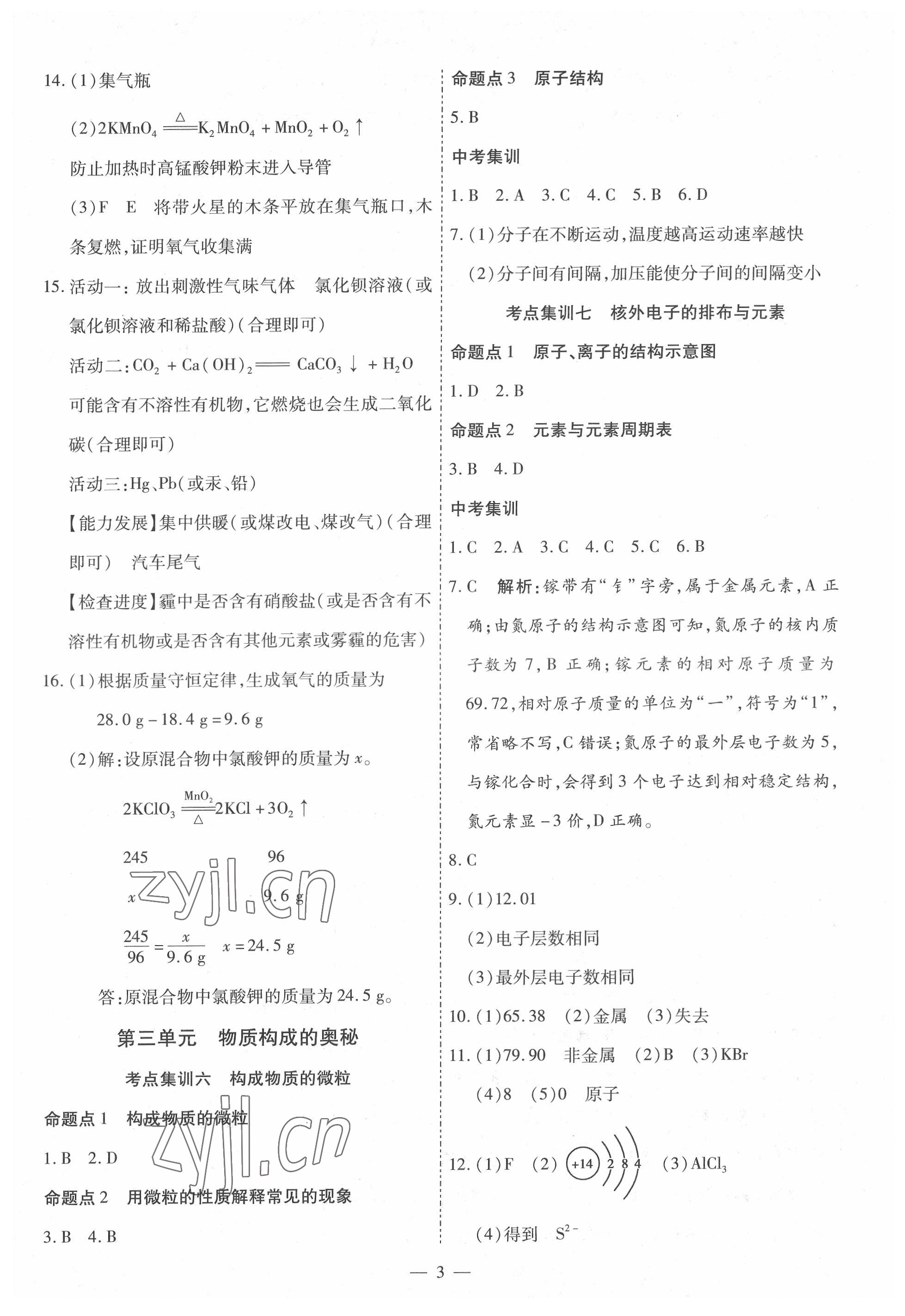 2022年中考123中考一輪總復習化學吉林專版 第3頁