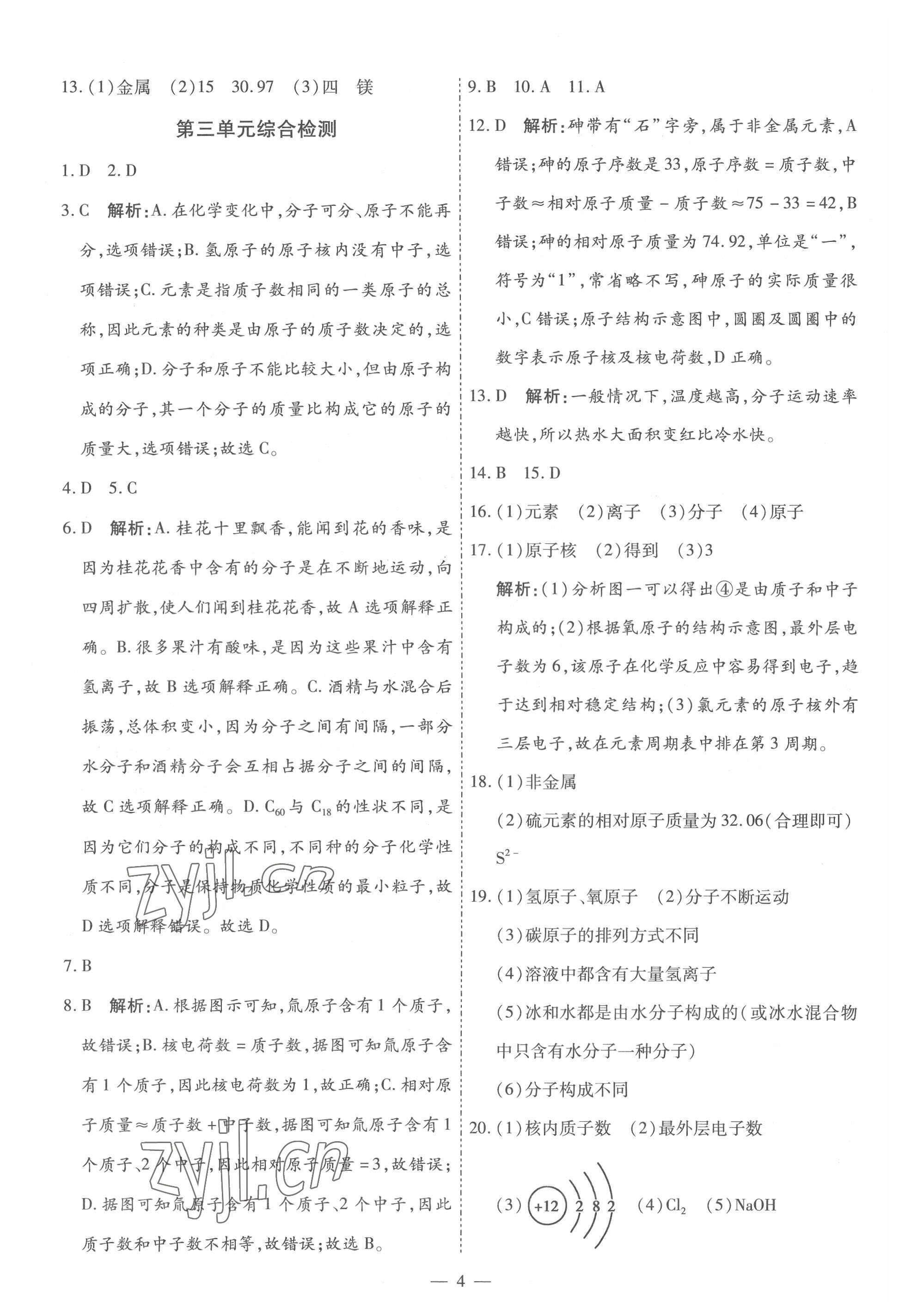 2022年中考123中考一輪總復習化學吉林專版 第4頁