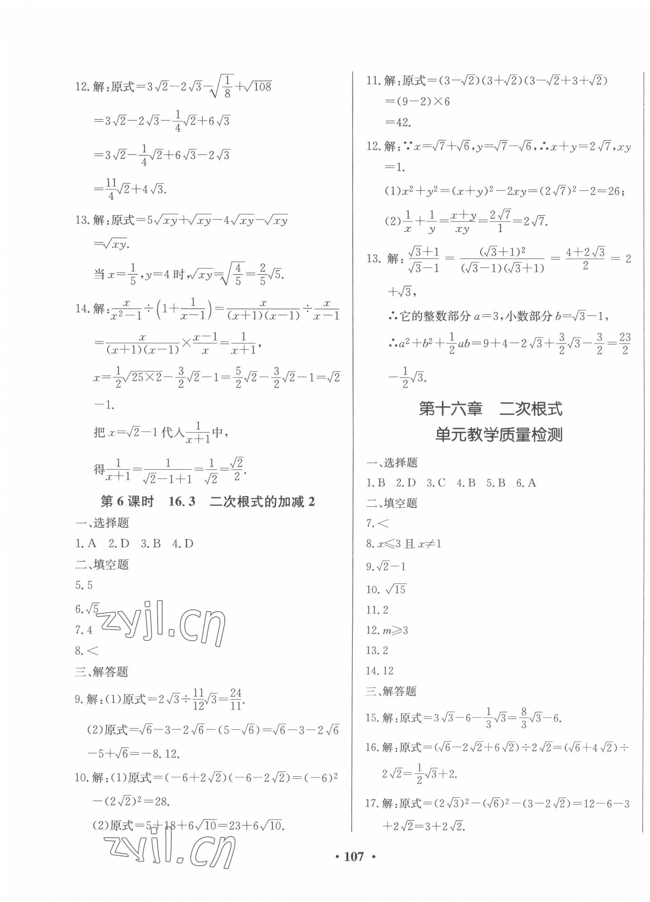 2022年同步導(dǎo)學(xué)必刷卷八年級數(shù)學(xué)下冊人教版吉林專版 第3頁