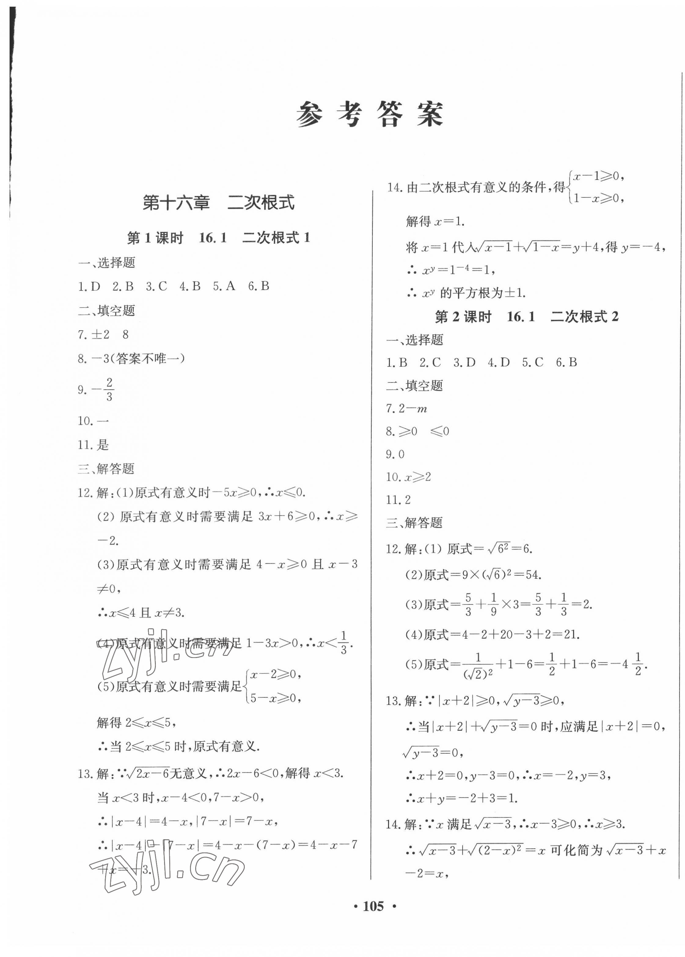 2022年同步導(dǎo)學(xué)必刷卷八年級(jí)數(shù)學(xué)下冊(cè)人教版吉林專版 第1頁(yè)