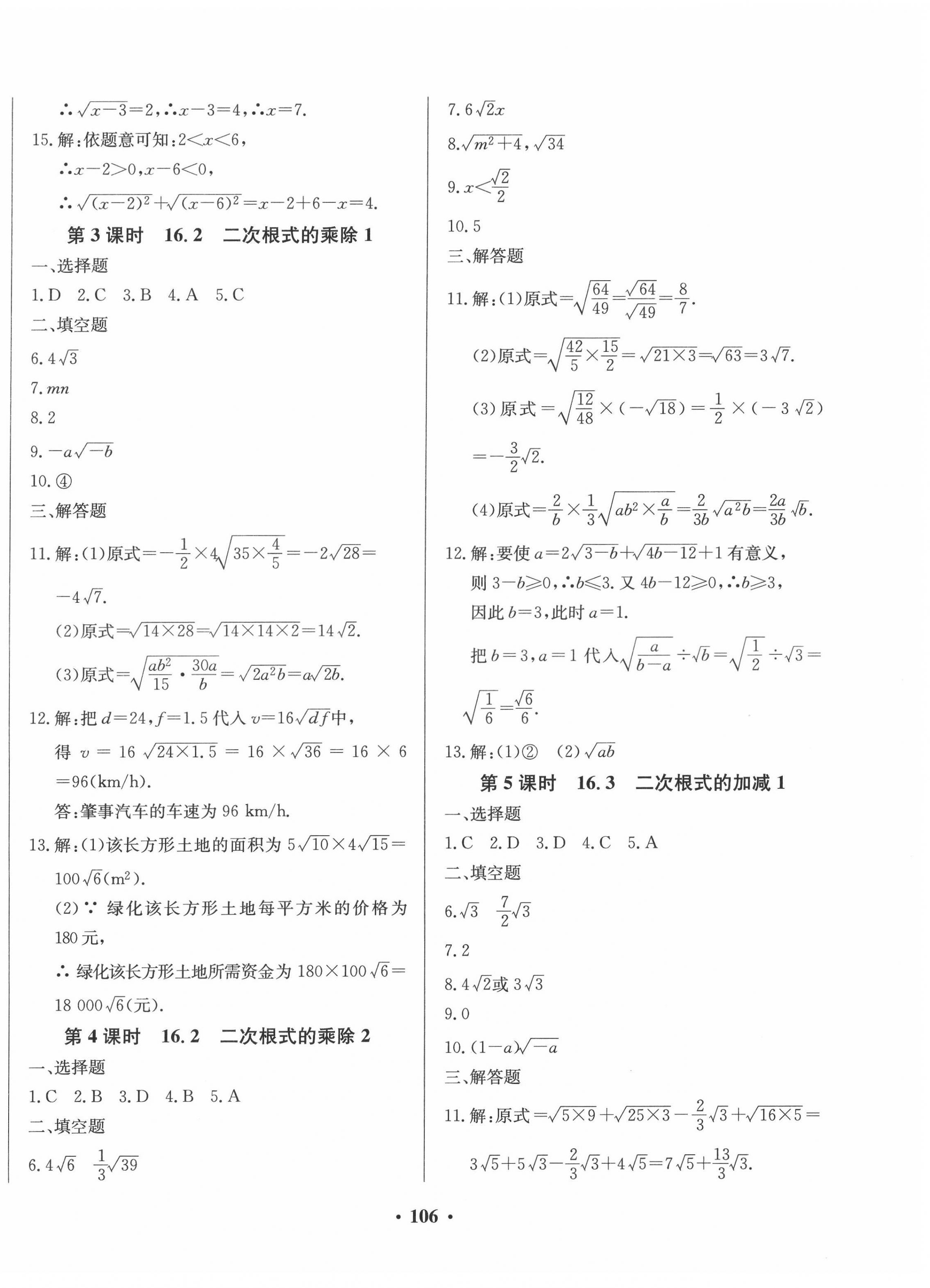 2022年同步導(dǎo)學(xué)必刷卷八年級(jí)數(shù)學(xué)下冊(cè)人教版吉林專版 第2頁