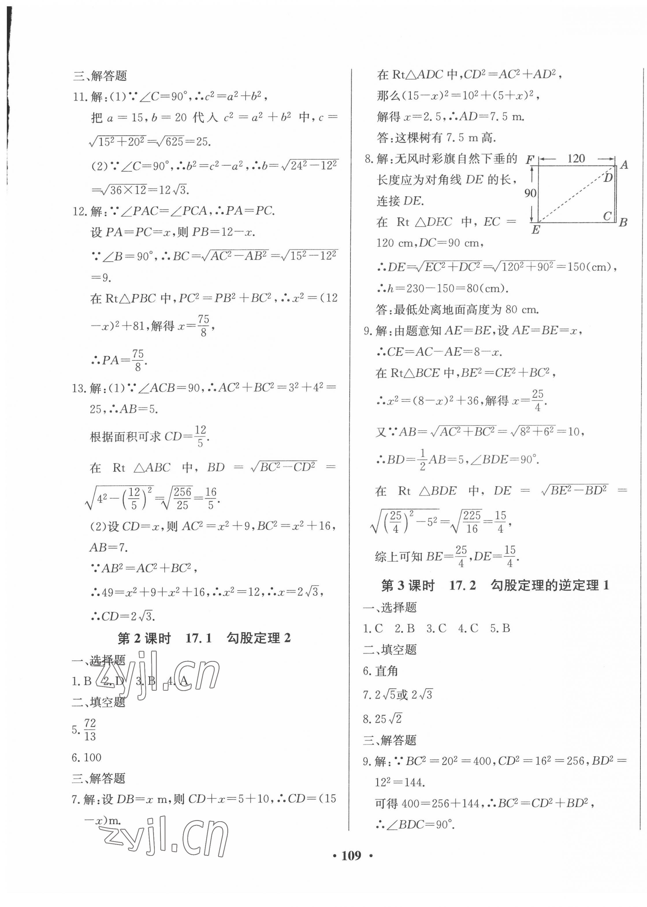 2022年同步導(dǎo)學(xué)必刷卷八年級(jí)數(shù)學(xué)下冊(cè)人教版吉林專(zhuān)版 第5頁(yè)