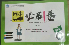 2022年同步導學必刷卷八年級數學下冊人教版吉林專版