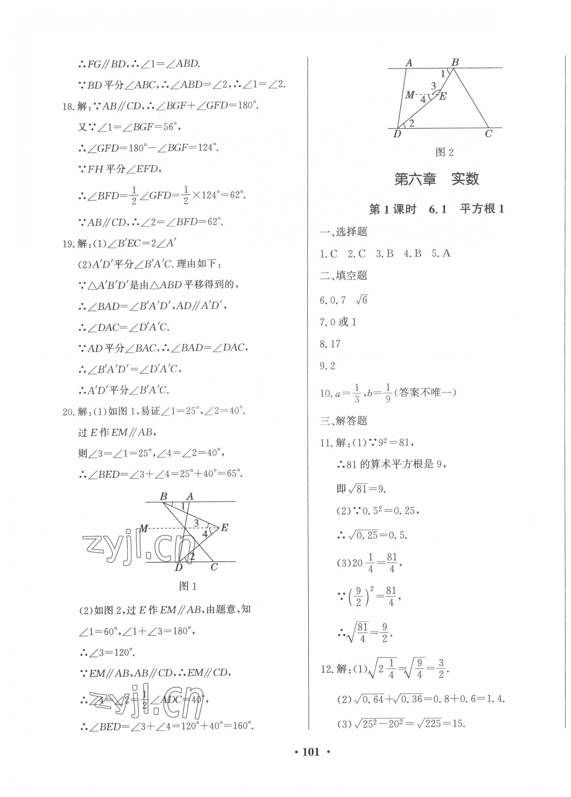 2022年同步導學必刷卷七年級數學下冊人教版吉林專版 第5頁