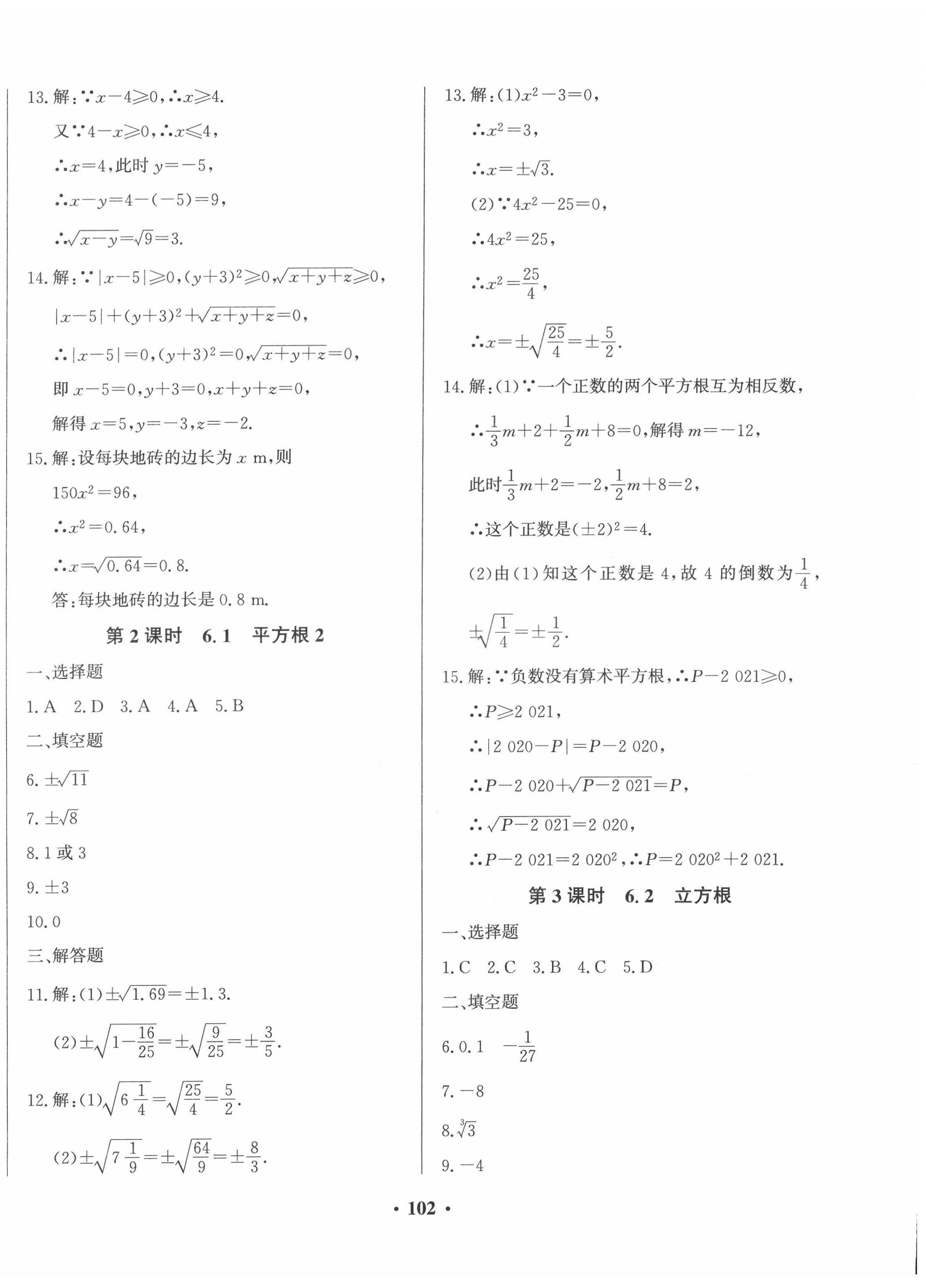 2022年同步導學必刷卷七年級數學下冊人教版吉林專版 第6頁