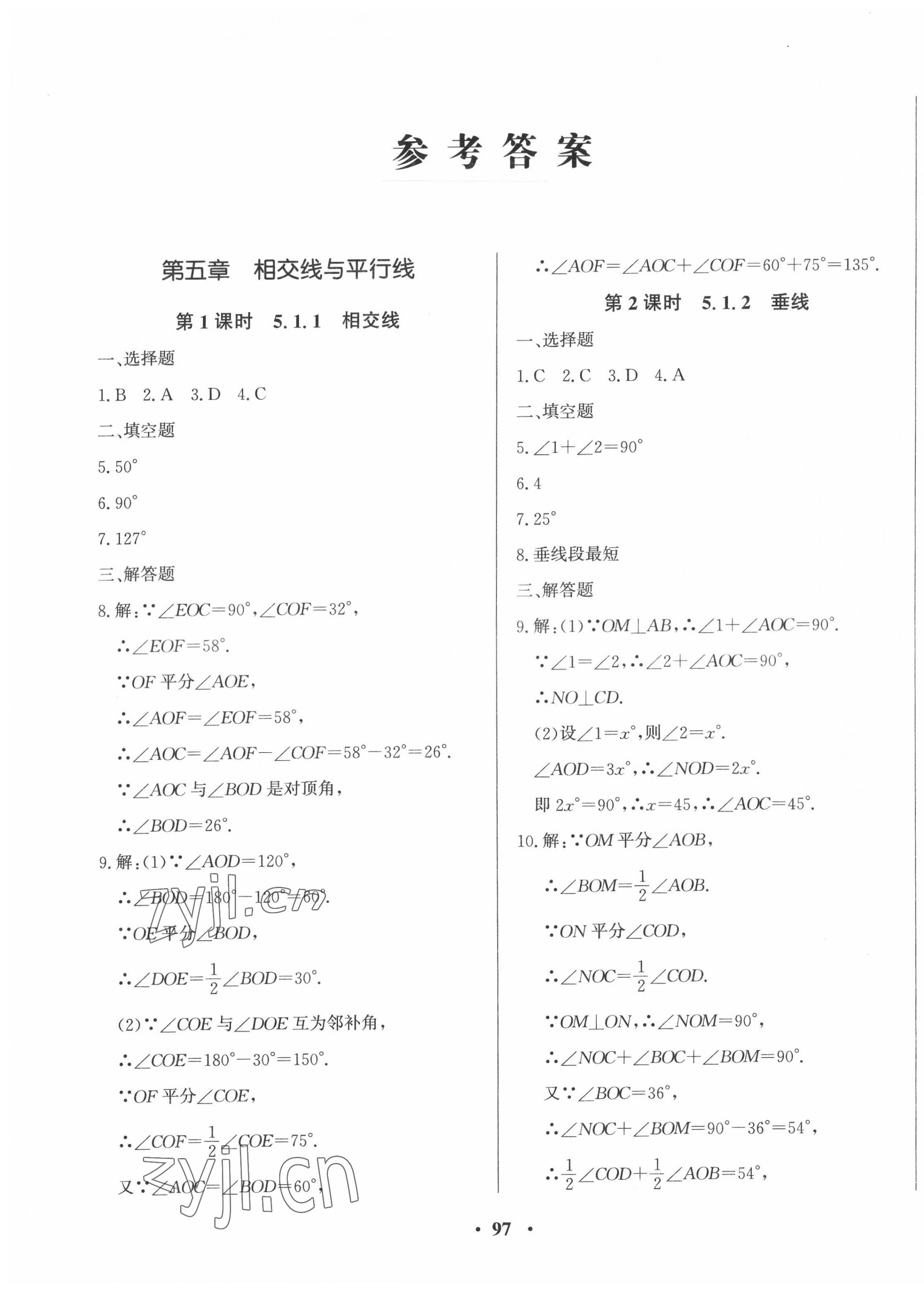 2022年同步導學必刷卷七年級數學下冊人教版吉林專版 第1頁