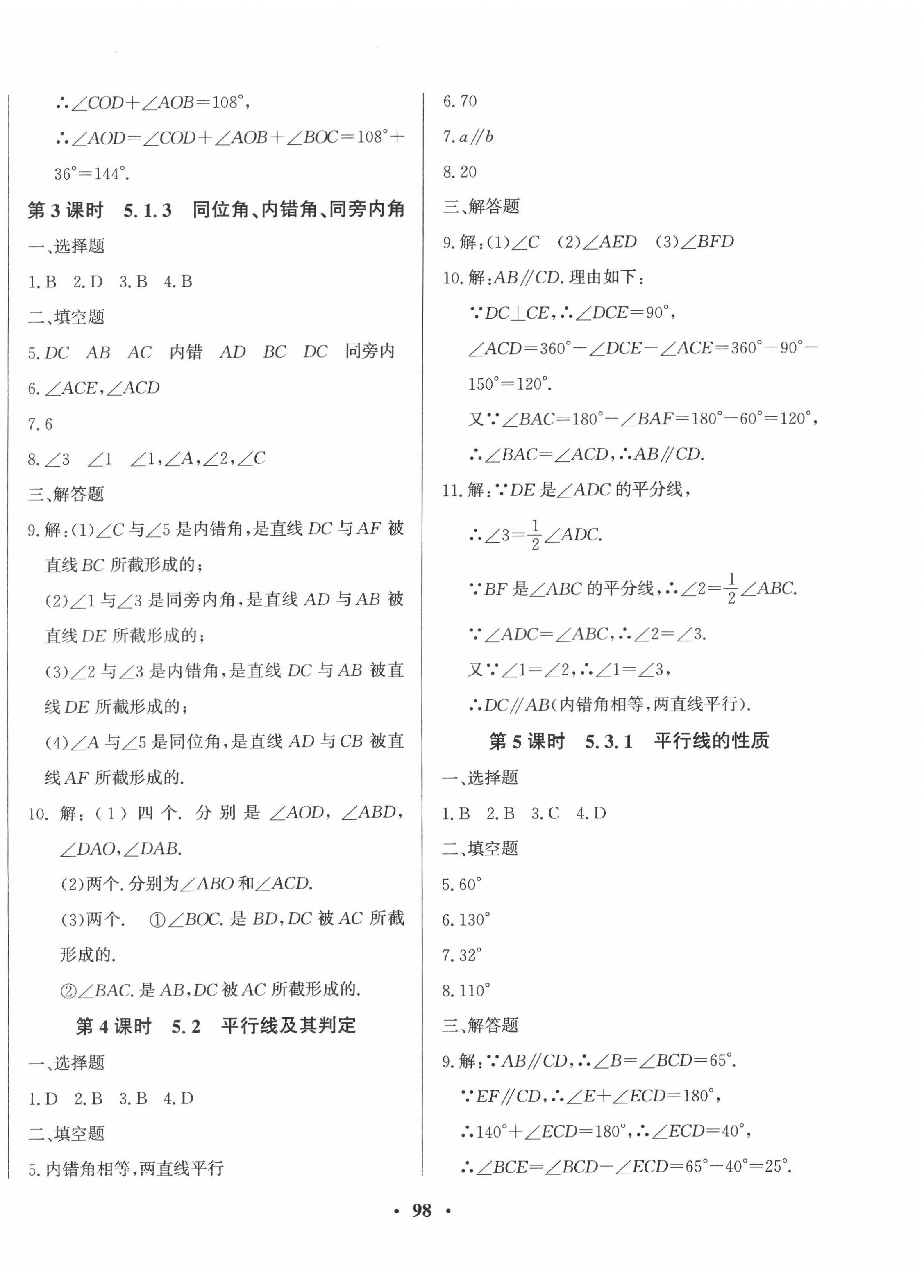 2022年同步導學必刷卷七年級數學下冊人教版吉林專版 第2頁