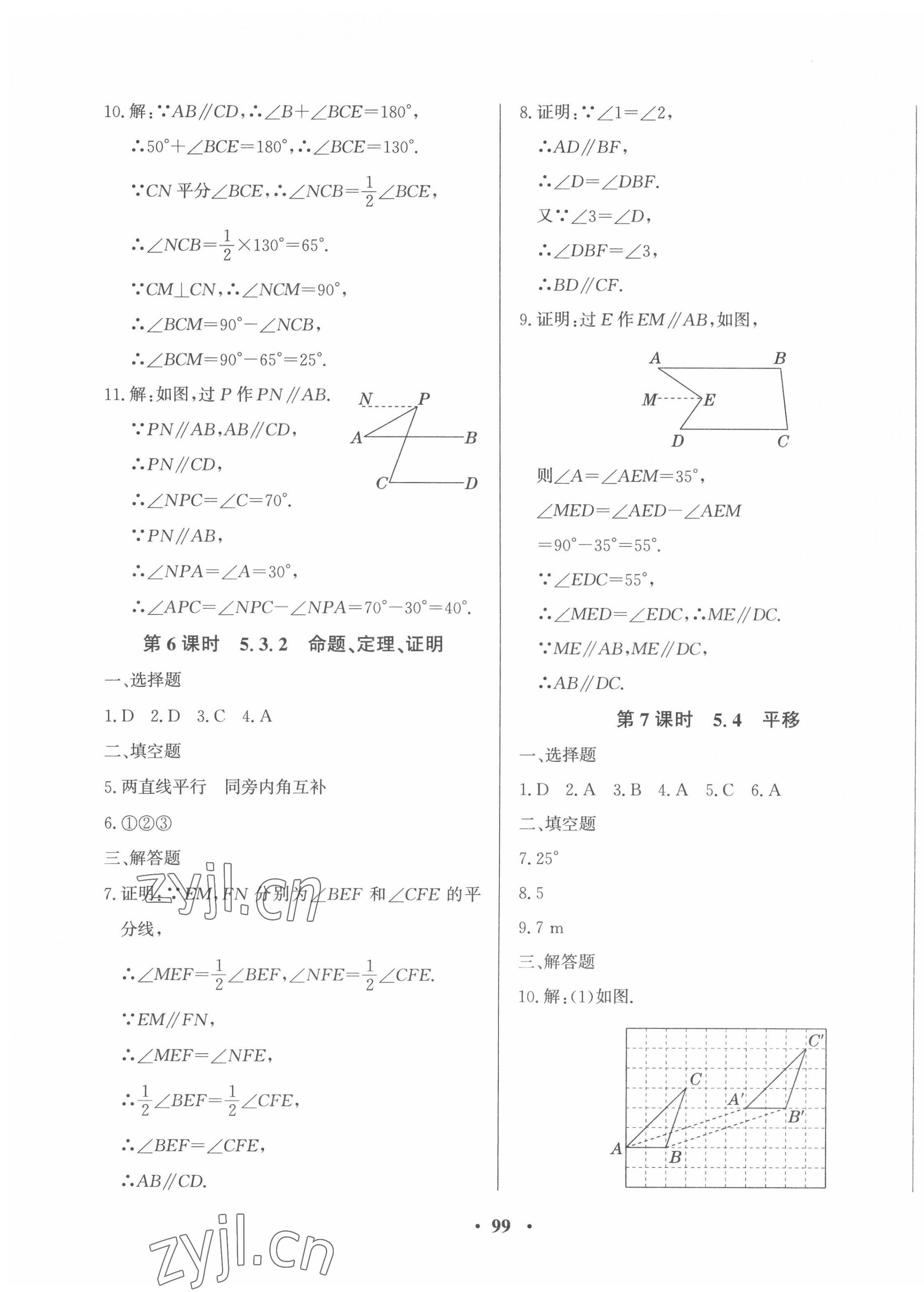 2022年同步導學必刷卷七年級數學下冊人教版吉林專版 第3頁