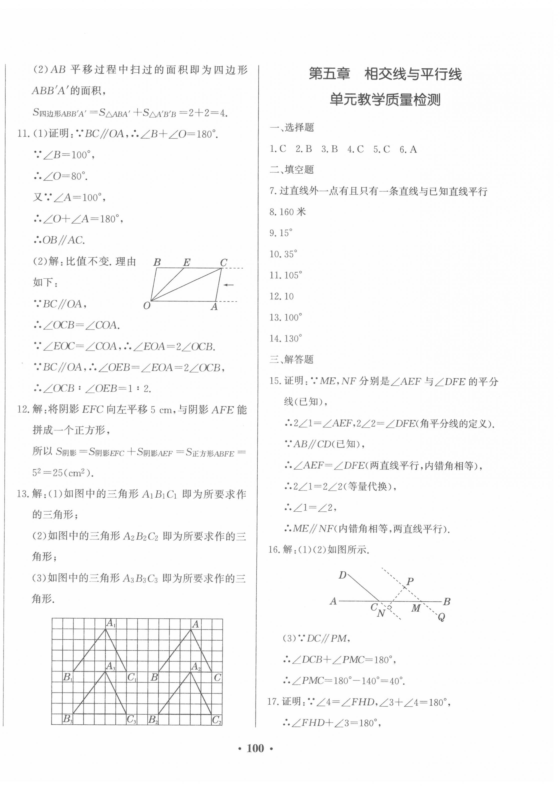 2022年同步導學必刷卷七年級數學下冊人教版吉林專版 第4頁