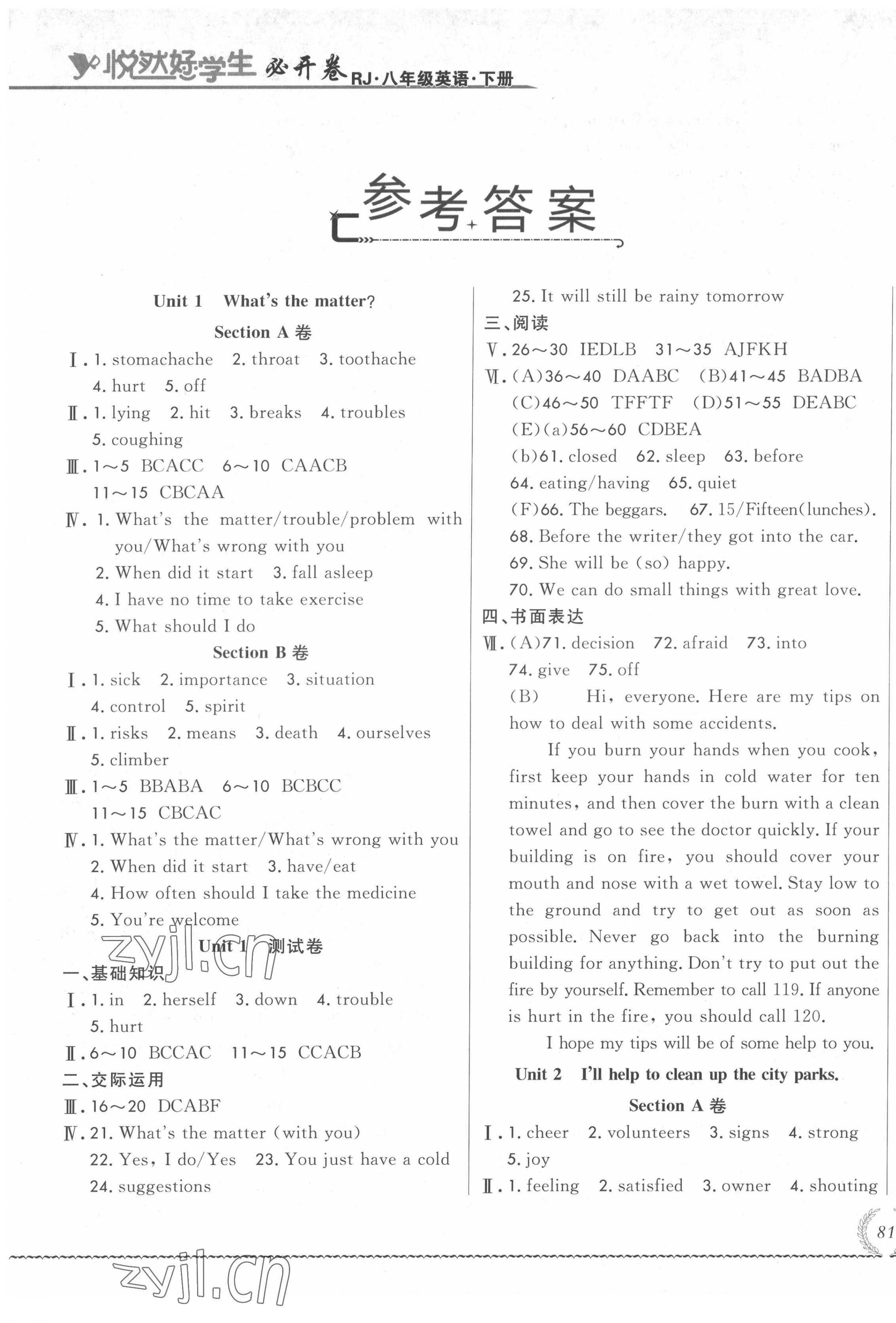 2022年悅?cè)缓脤W(xué)生必開卷八年級英語下冊人教版吉林省專版 參考答案第1頁