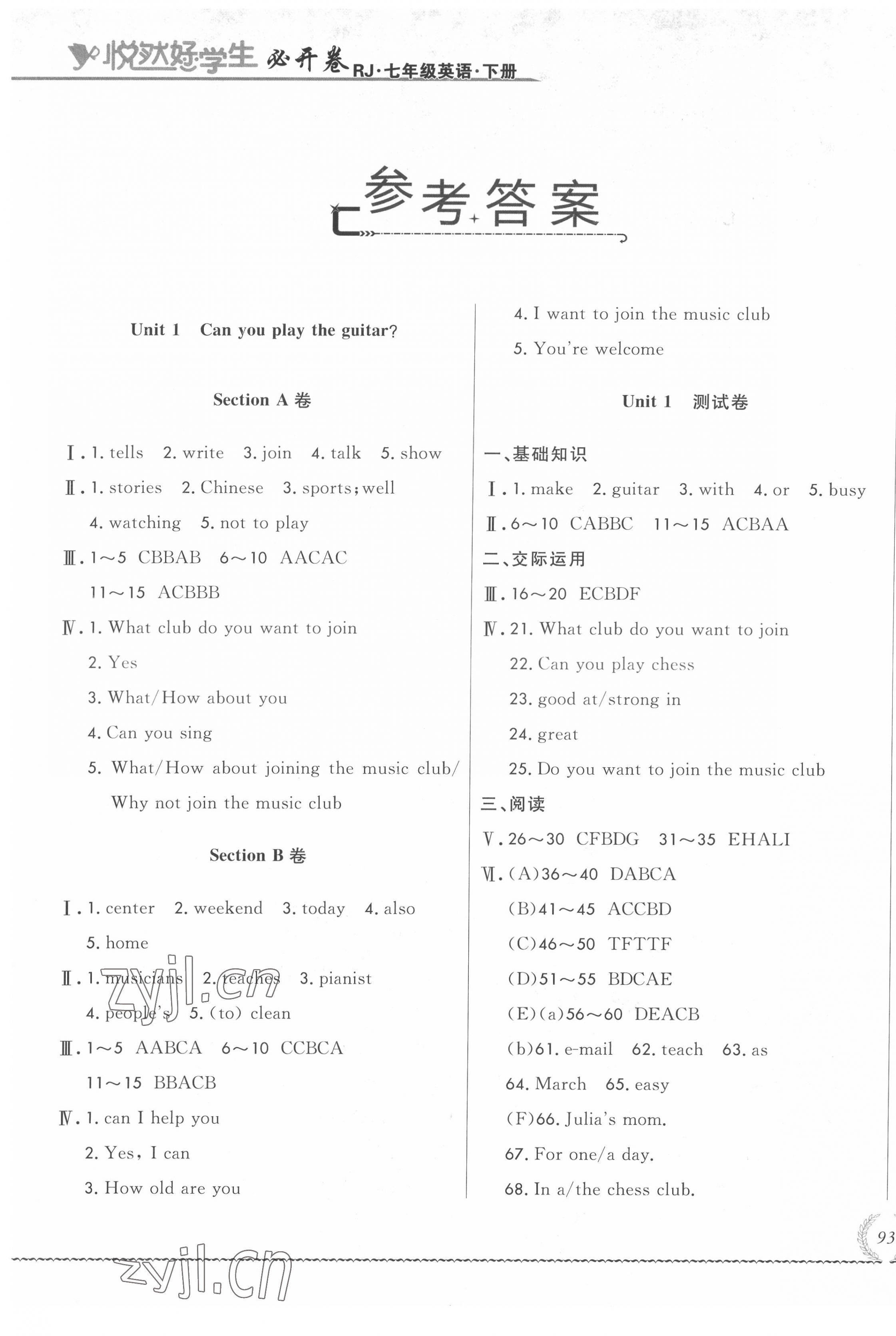 2022年悅?cè)缓脤W(xué)生必開卷七年級英語下冊人教版吉林省專版 參考答案第1頁