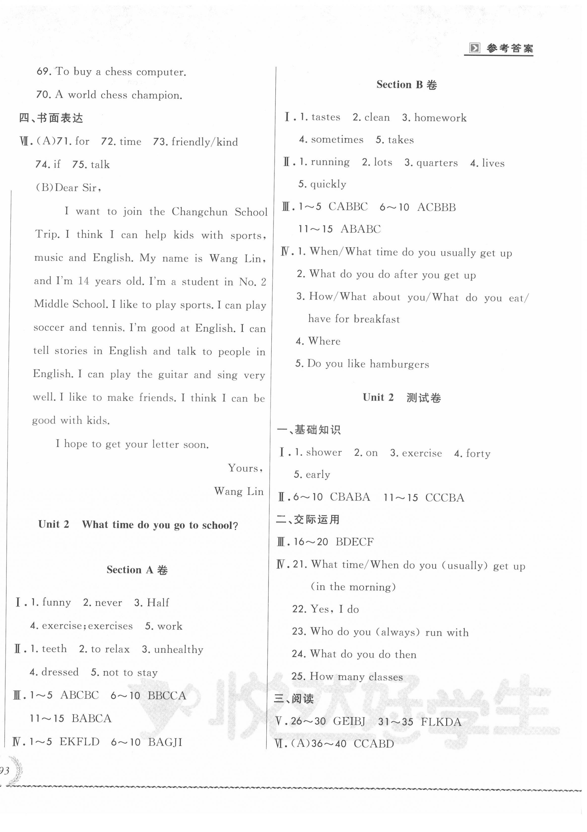 2022年悦然好学生必开卷七年级英语下册人教版吉林省专版 参考答案第2页