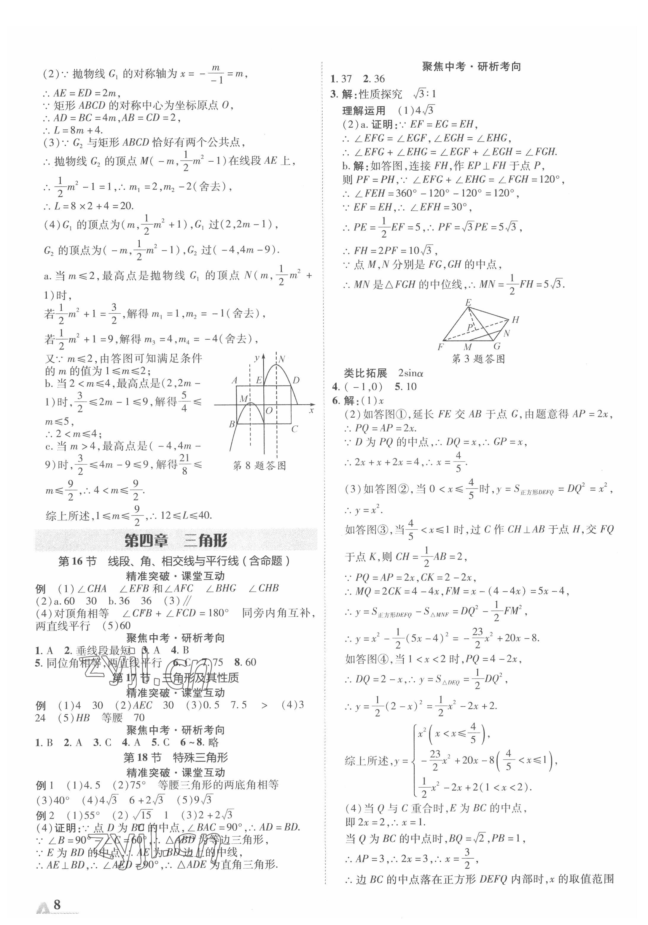 2022年卓文书业加速度数学吉林专版 第8页