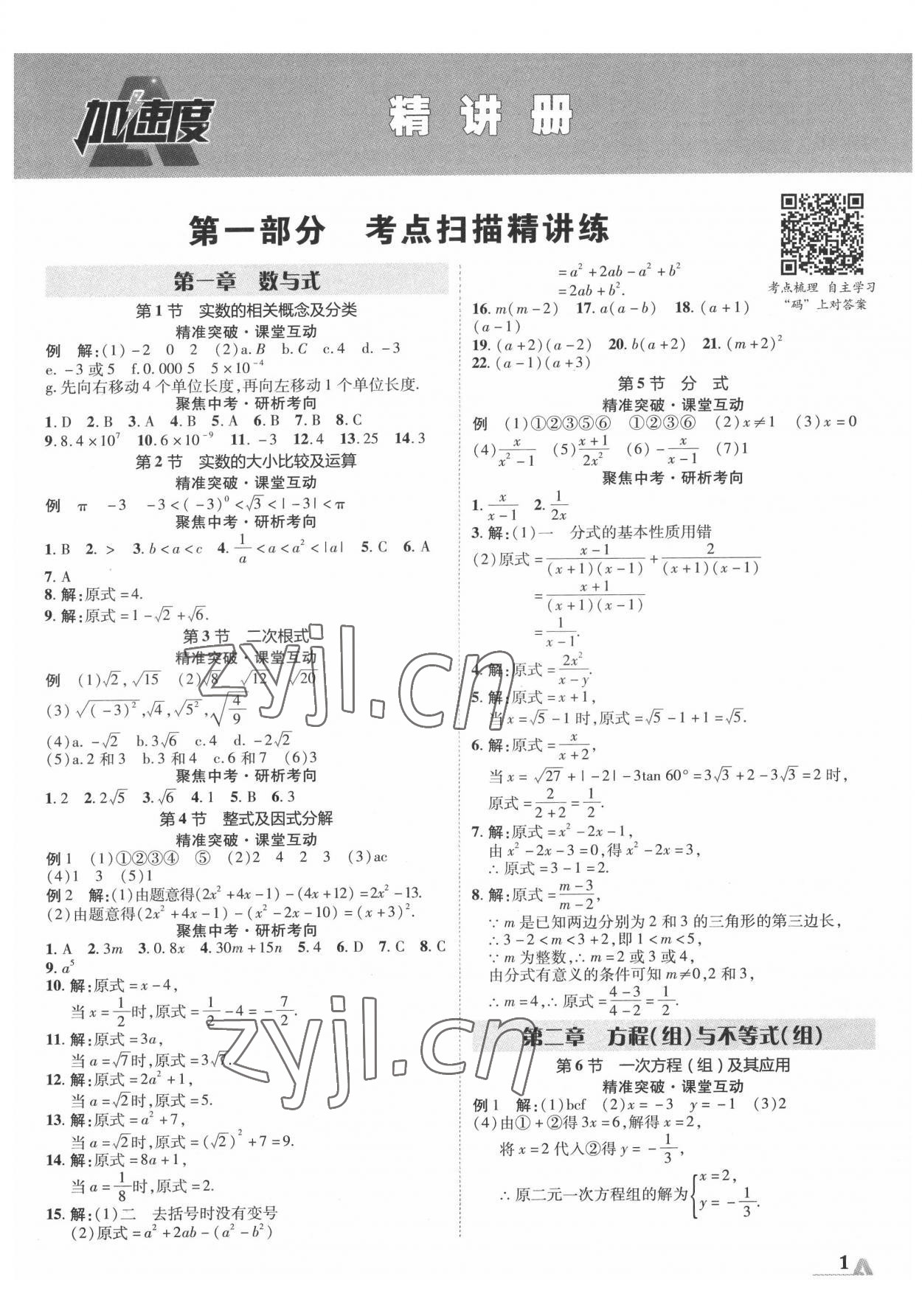 2022年卓文书业加速度数学吉林专版 第1页